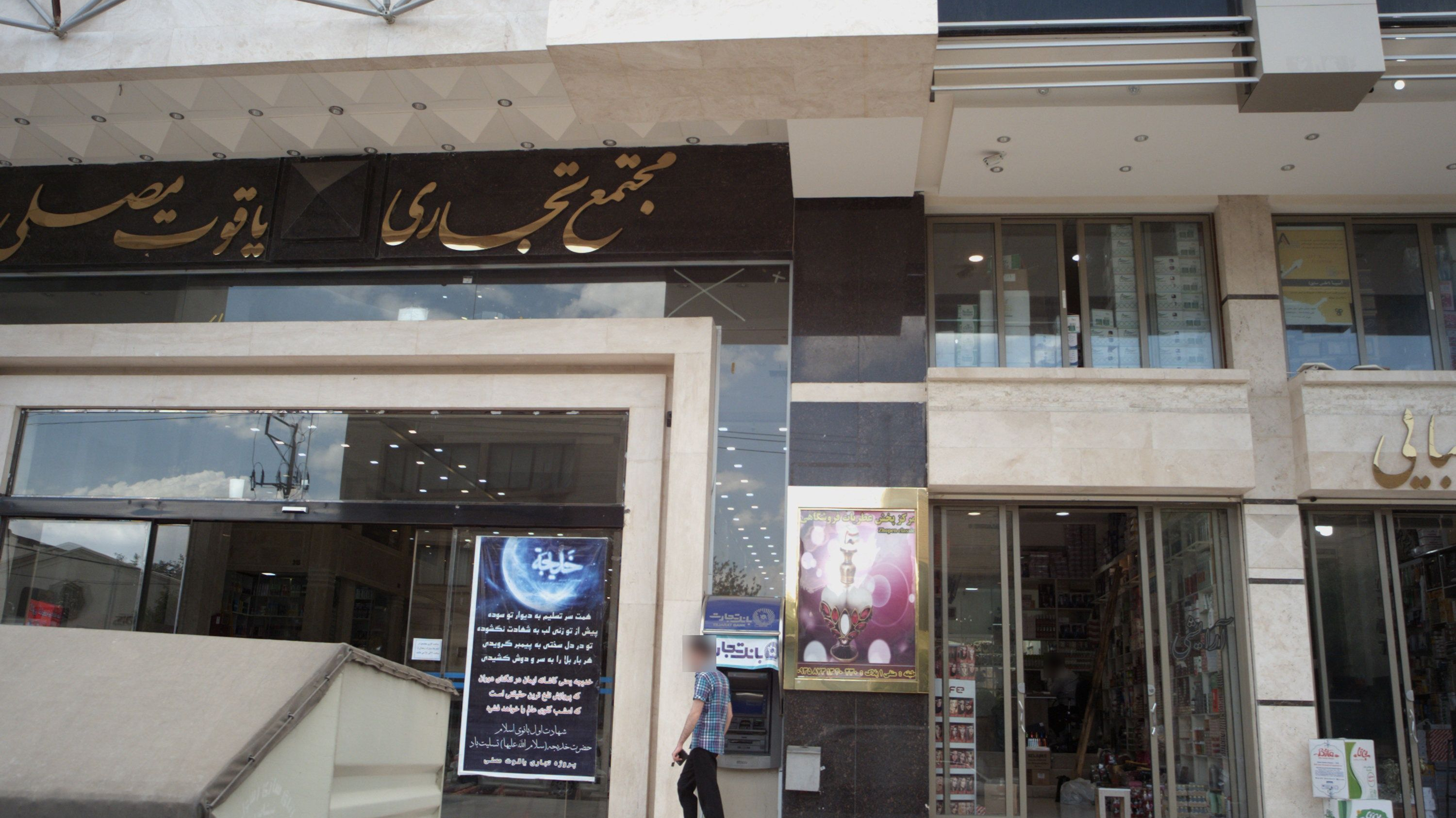 خودپرداز بانک تجارت