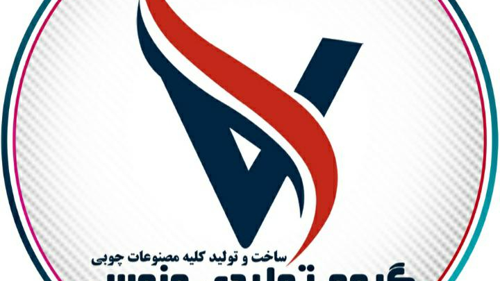 مصنوعات چوبی ونوس