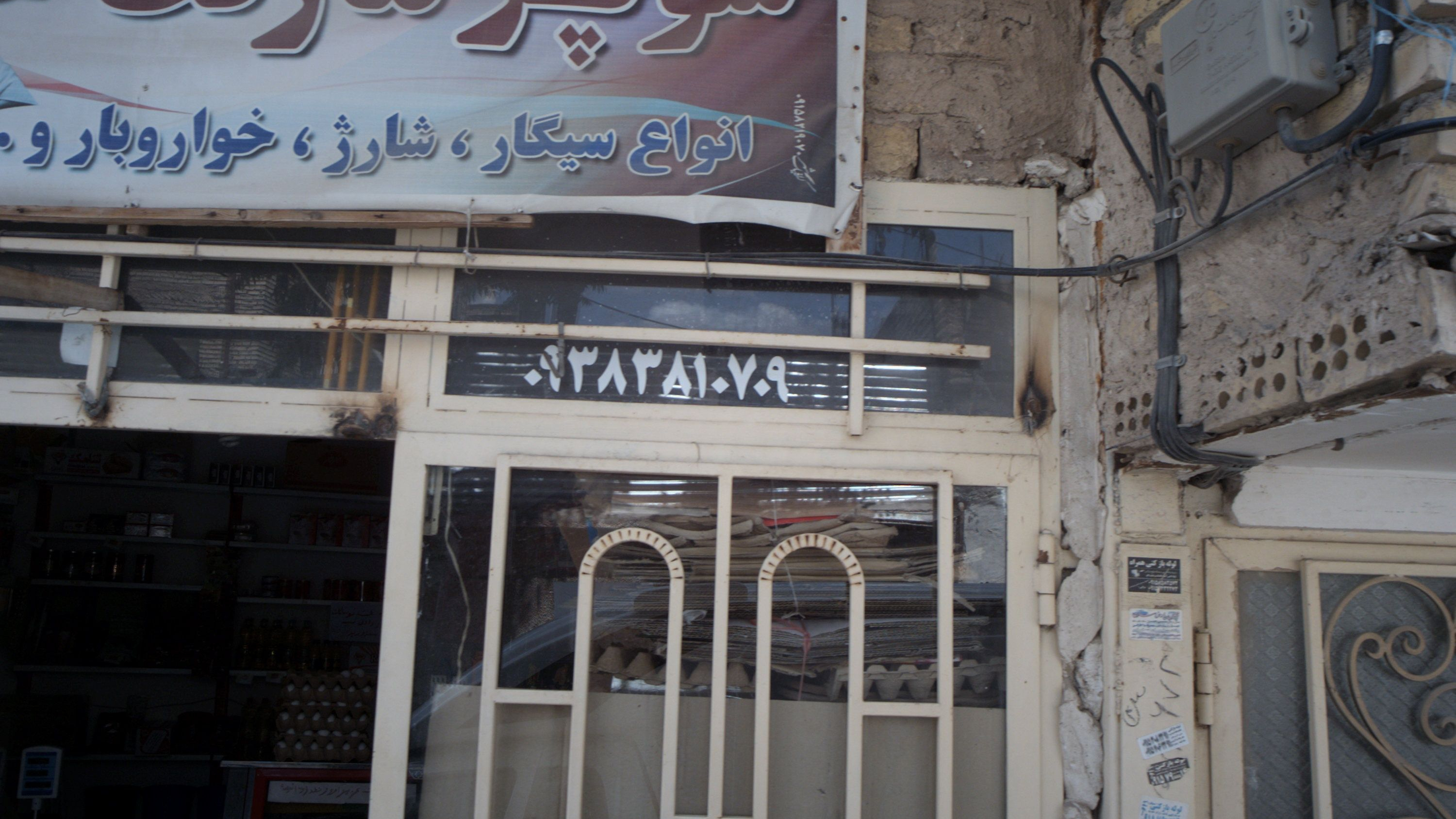 سوپر مارکت علی