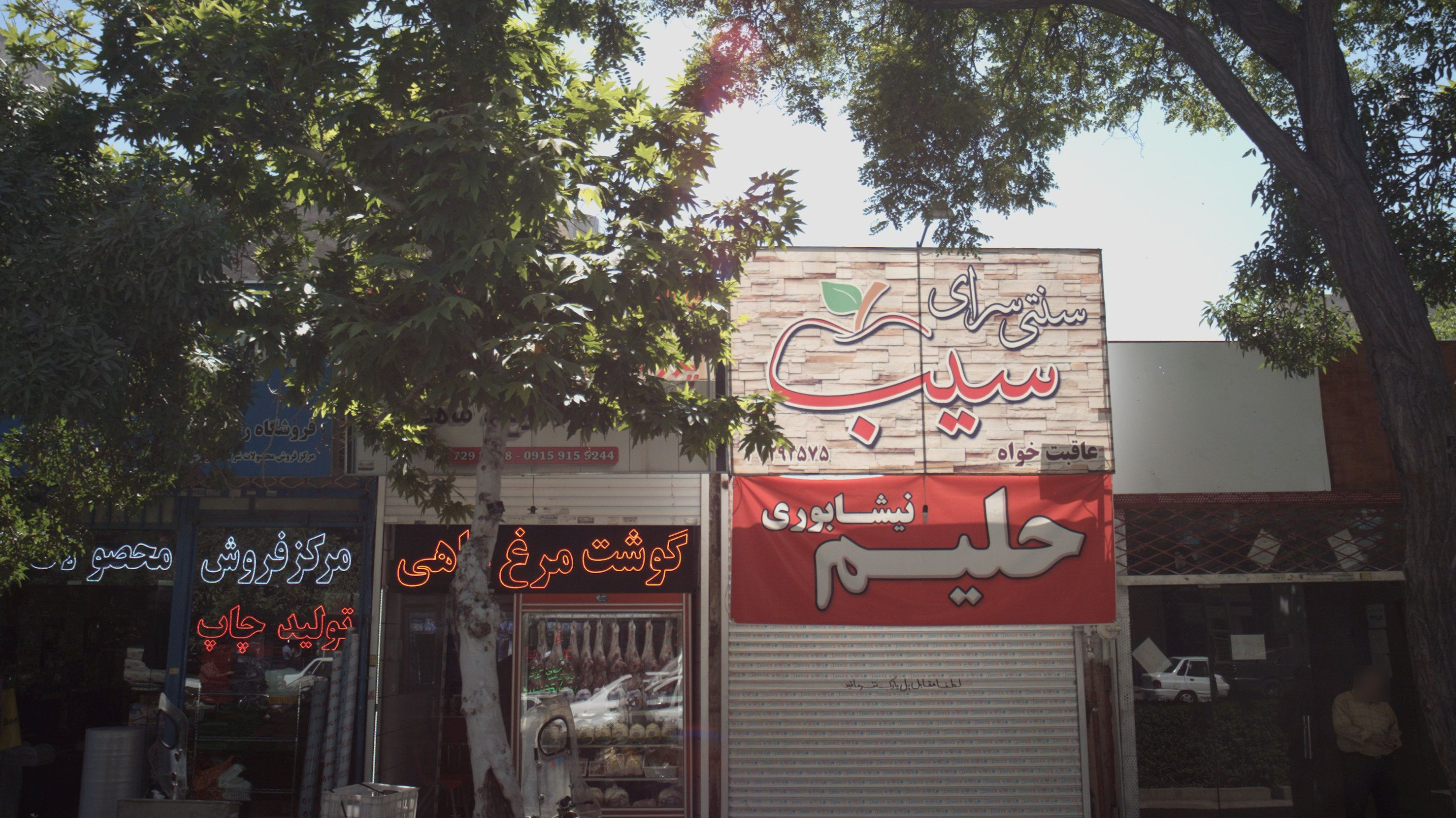 طباخی سنتی سرای سیب