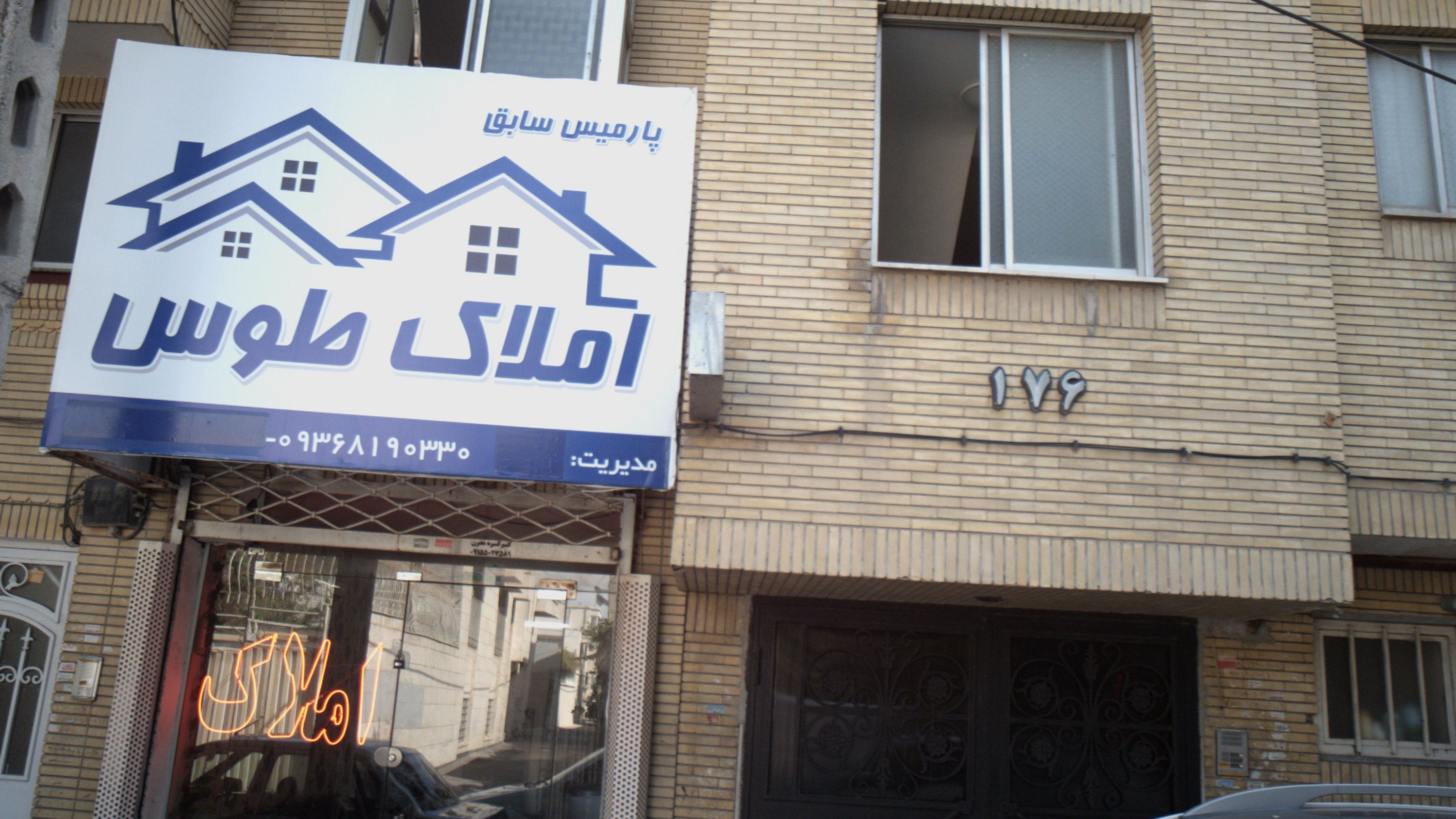 املاک طوس