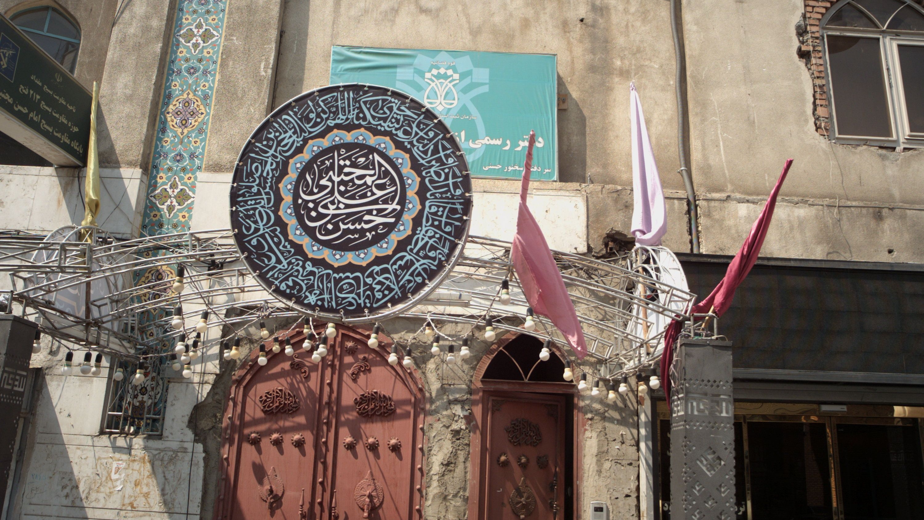 مسجد امام حسن مجتبی علیه السلام