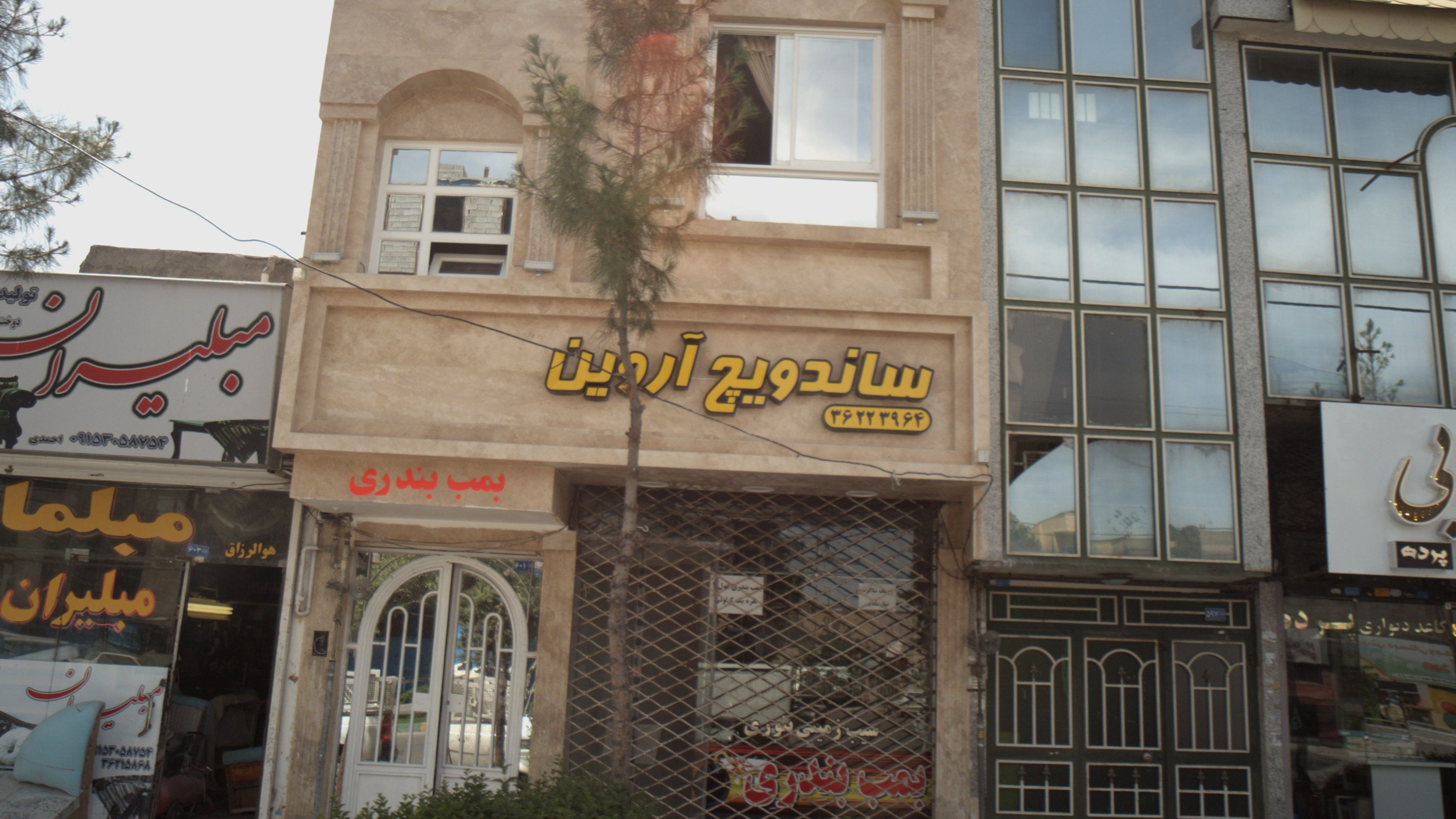 ساندویچ آروین