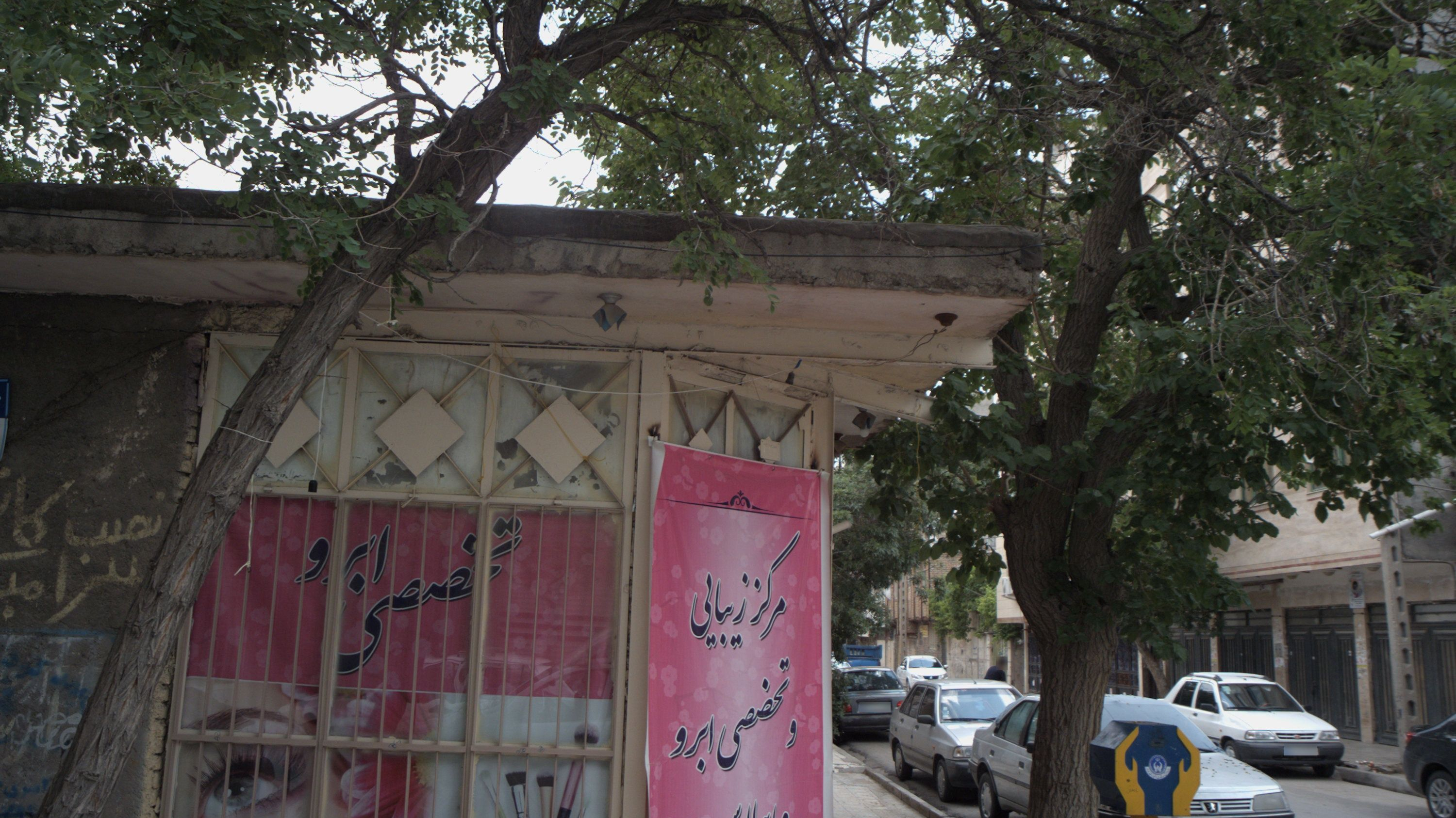مرکز زیبایی و تخصصی ابرو و اپیلاسیون