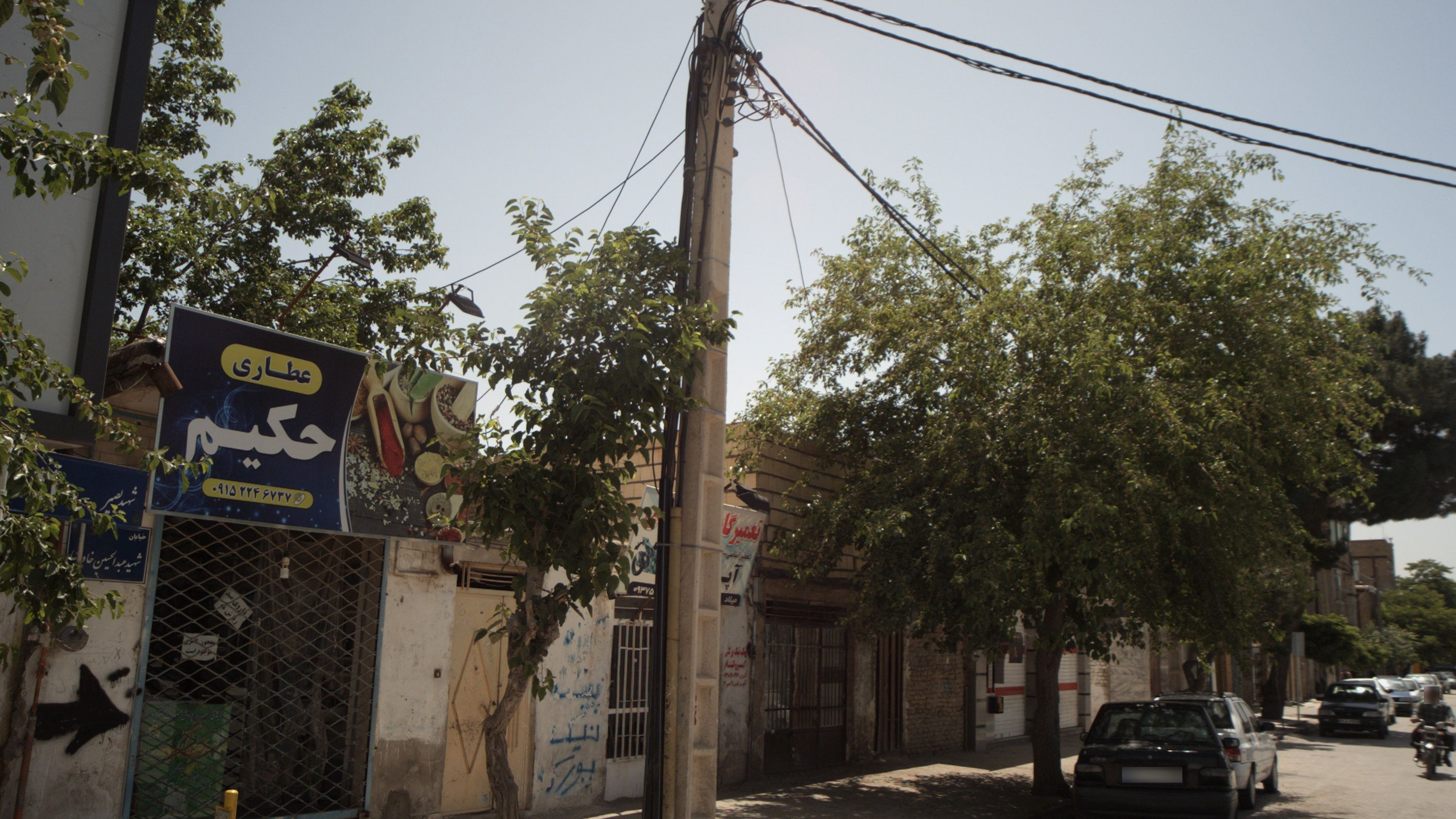 عطاری حکیم