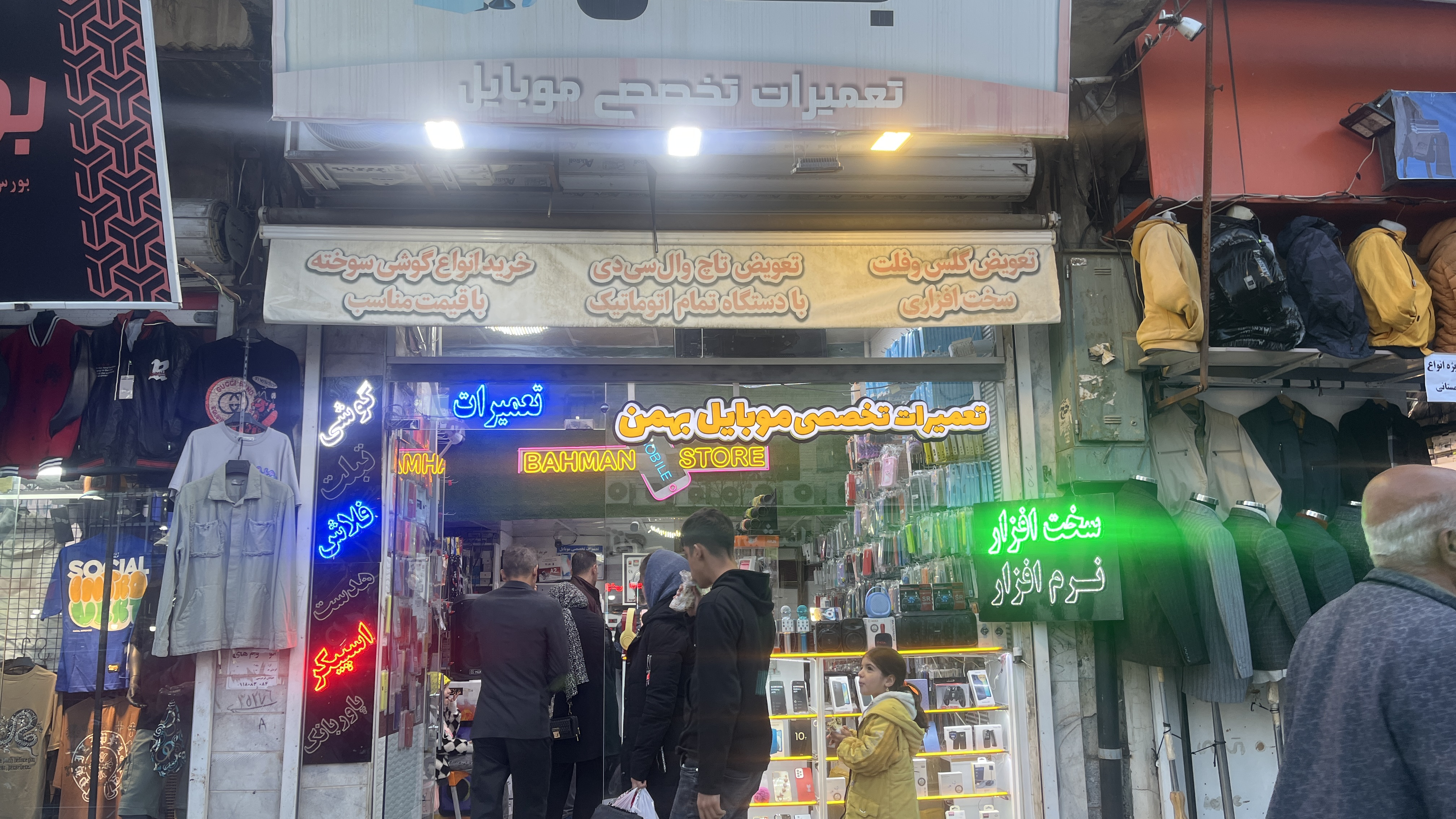 موبایل بهمن شعبه ۱