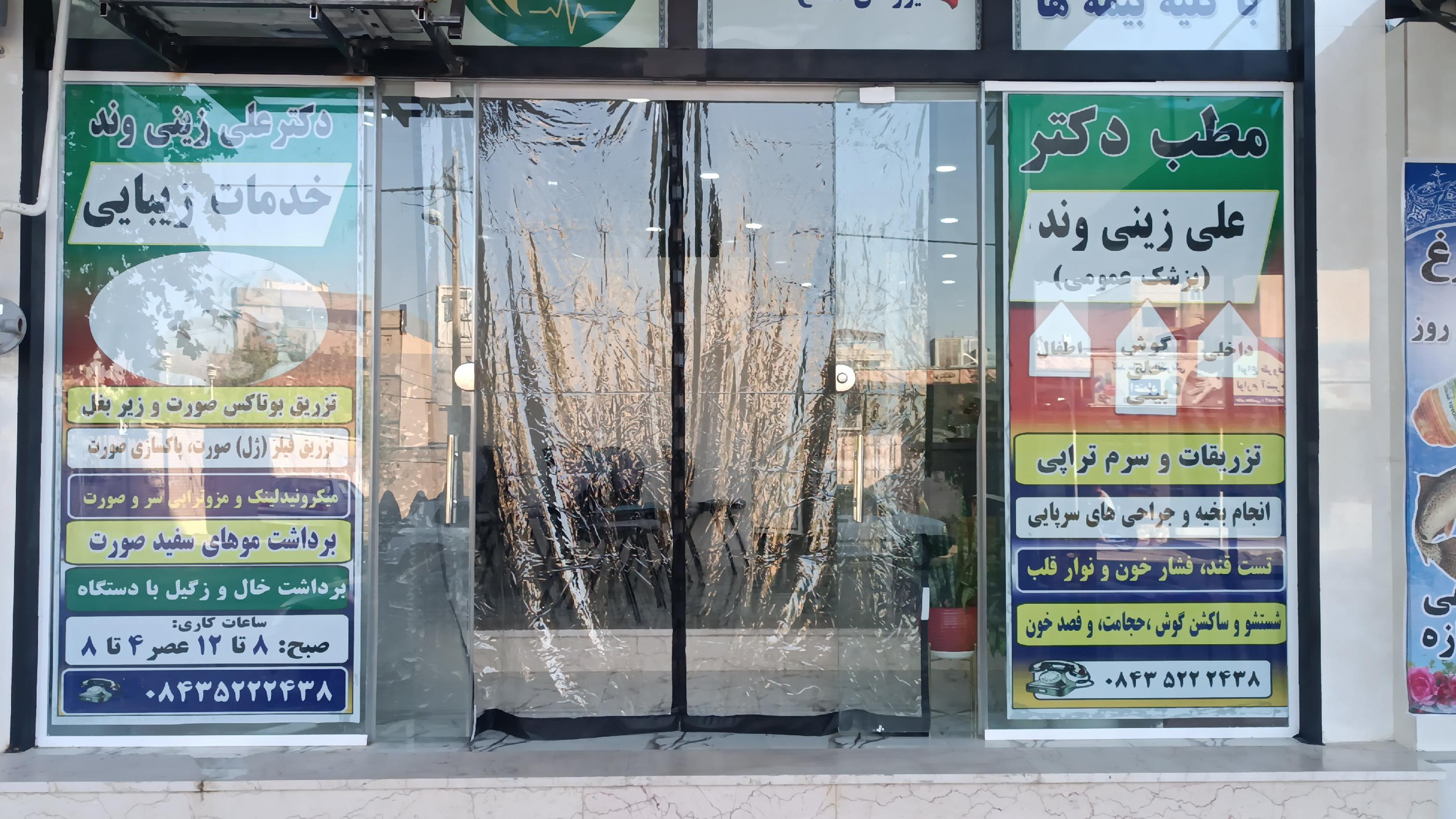 مطب دکتر علی زینی وند