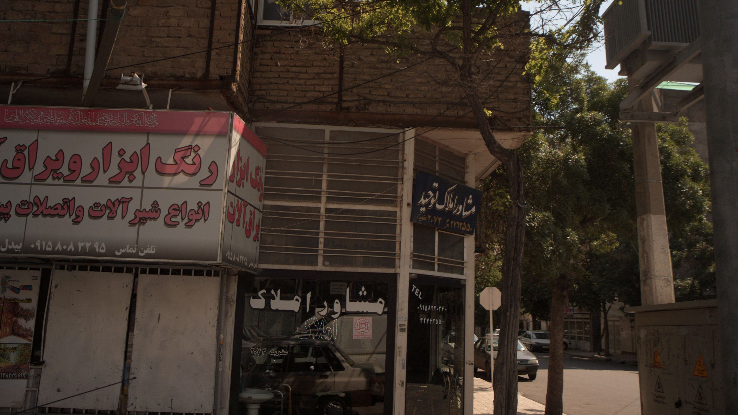 مشاور املاک توحید