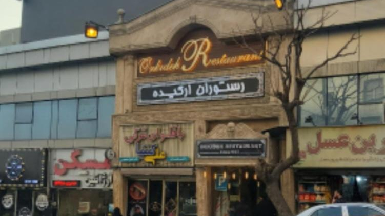 رستوران ارکیده