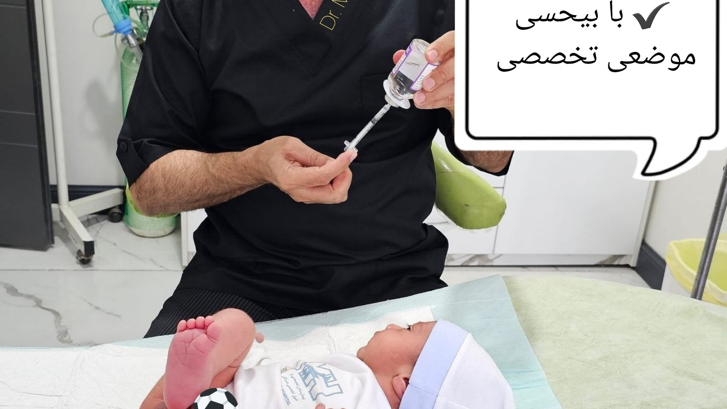 کلینیک تخصصی ختنه غرب تهران