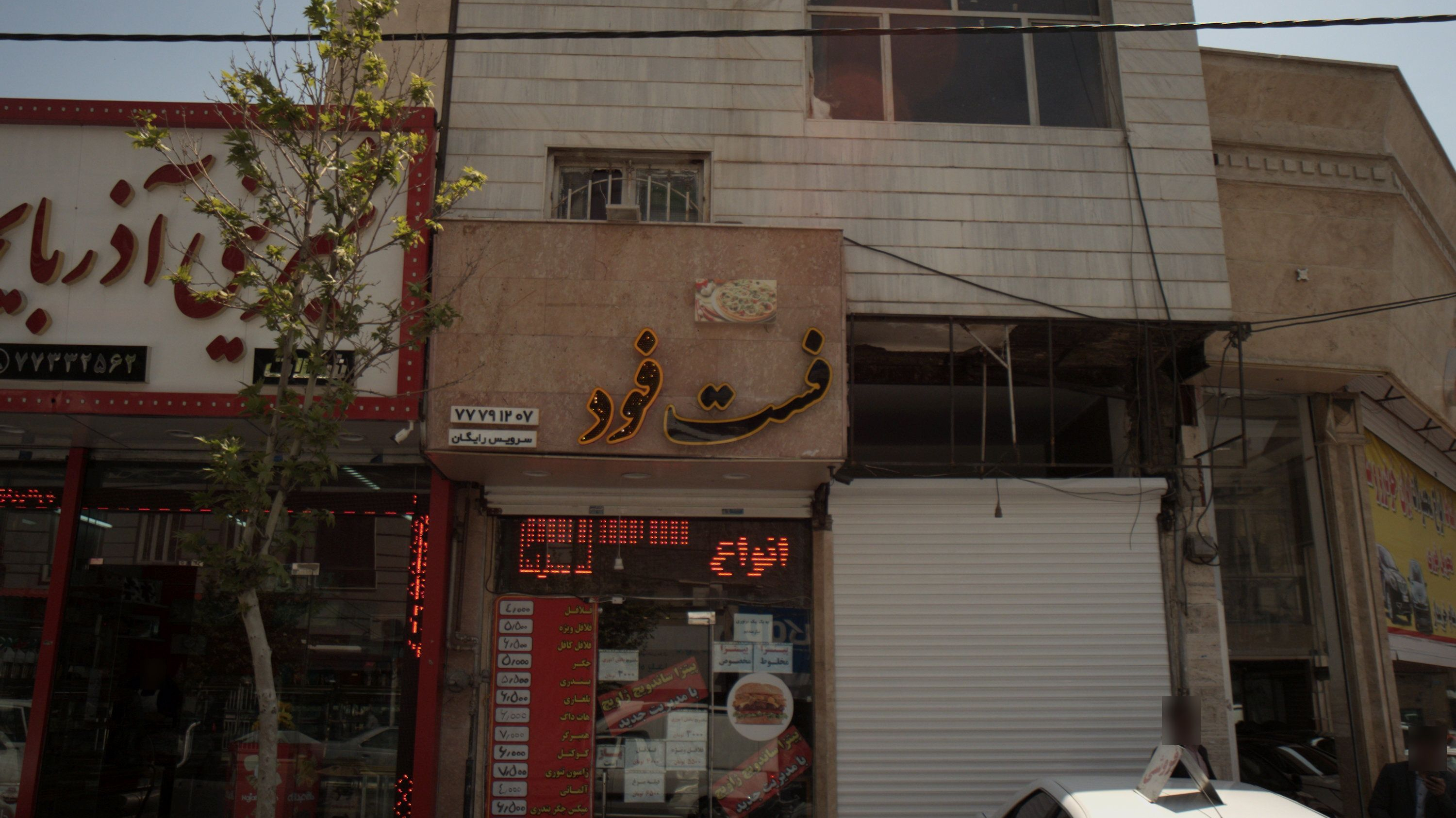 فست فود