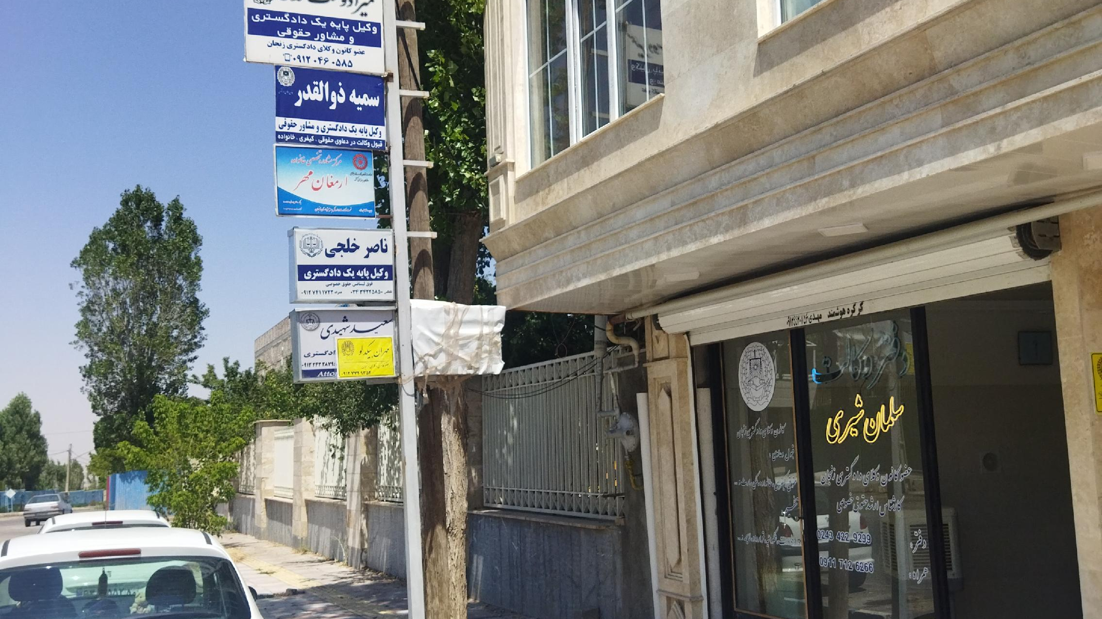 دفتر وکالت شیری