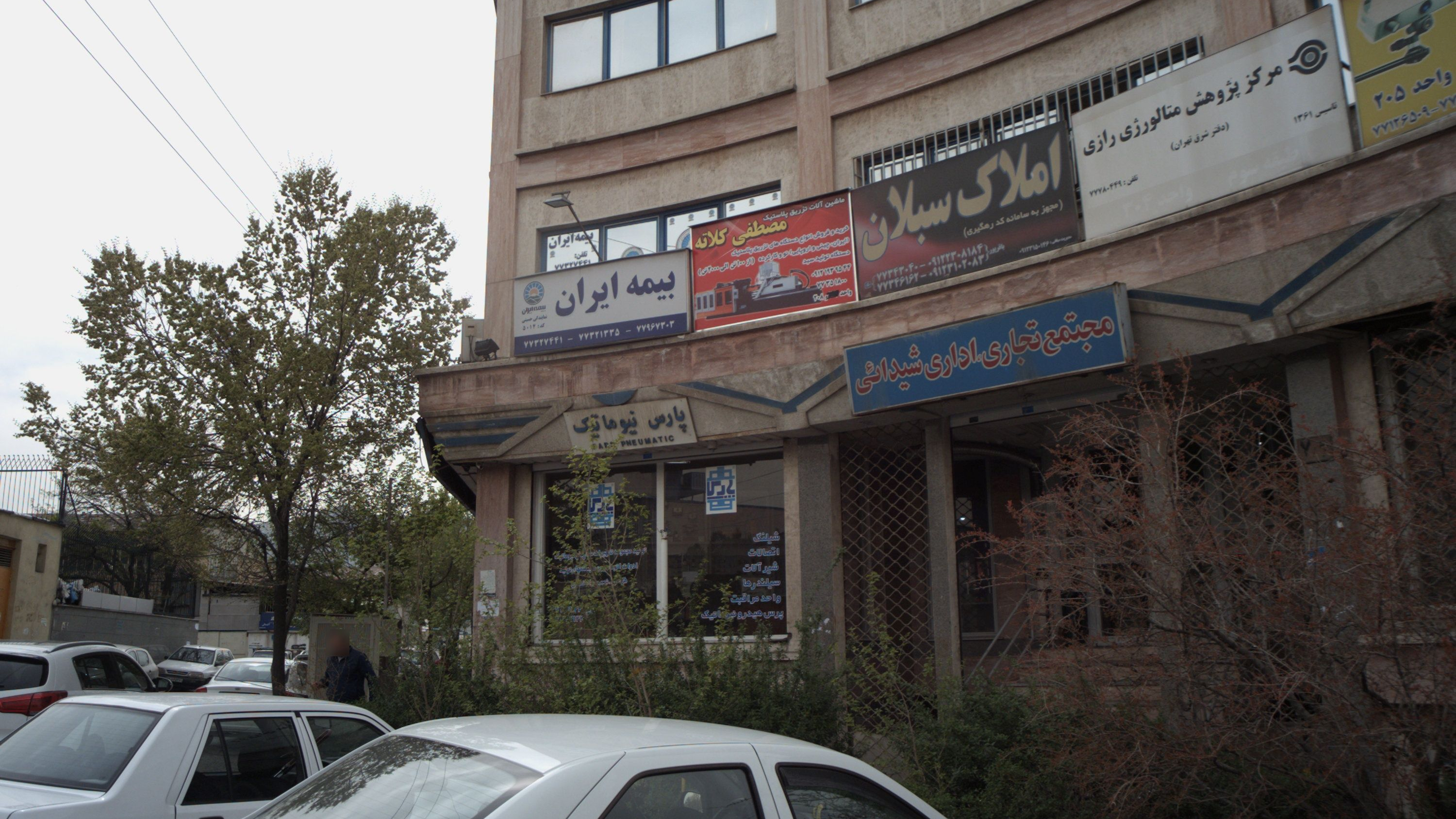 مرکز پژوهش متارژی رازی
