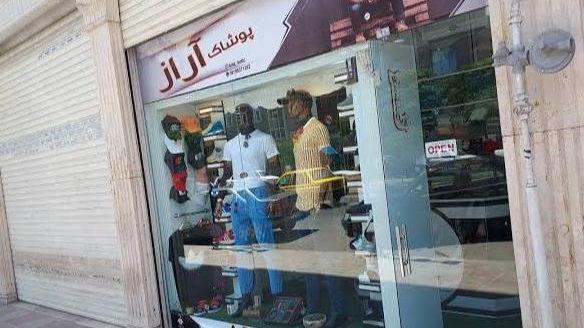 بوتیک آراز