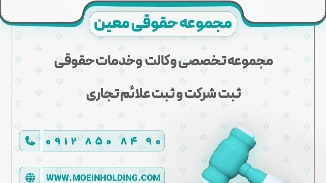 ثبت شرکت معین