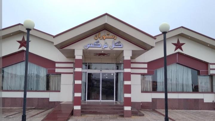 رستوران گل نرگس