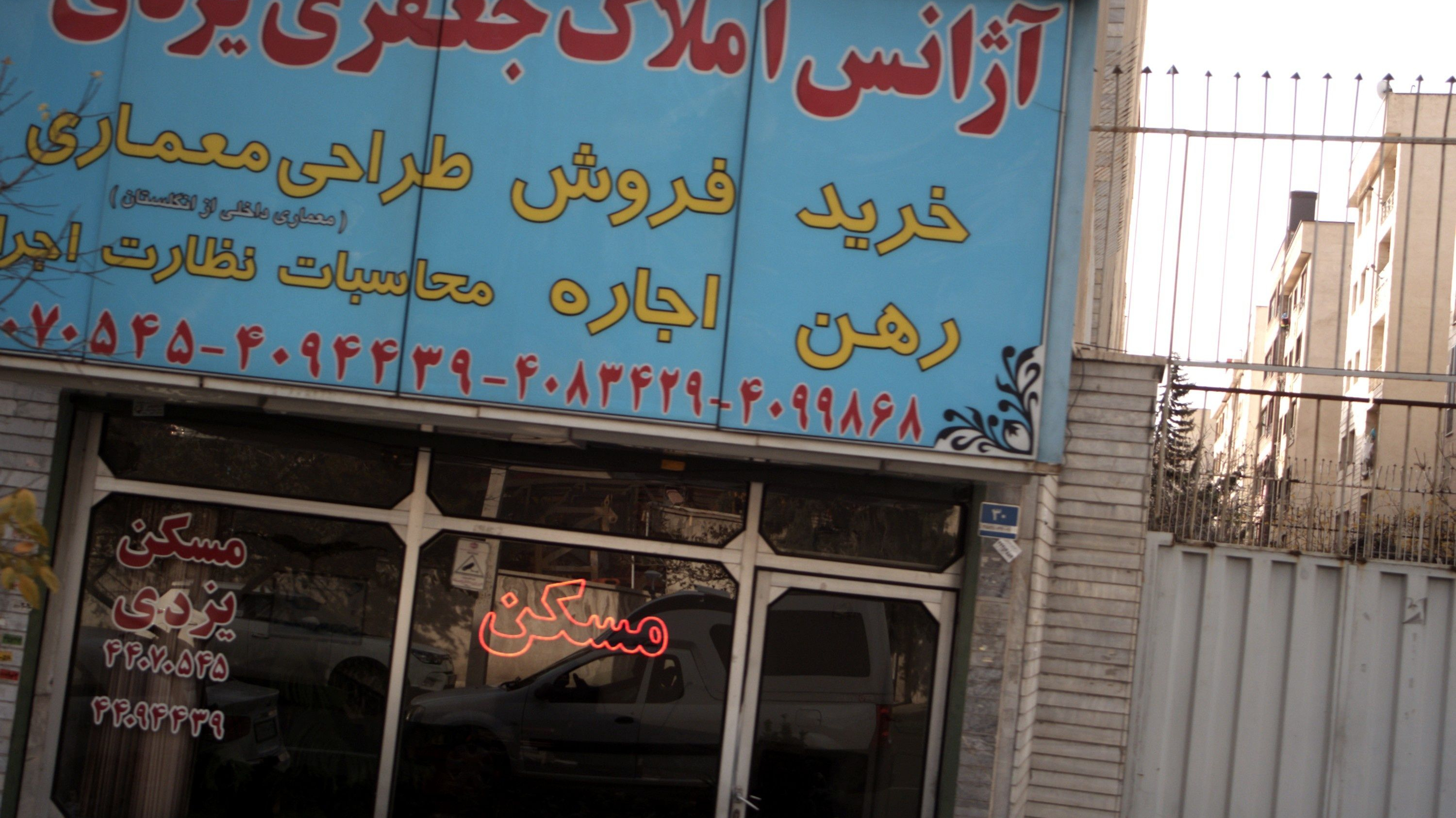 آژانس املاک جعفری یزدی