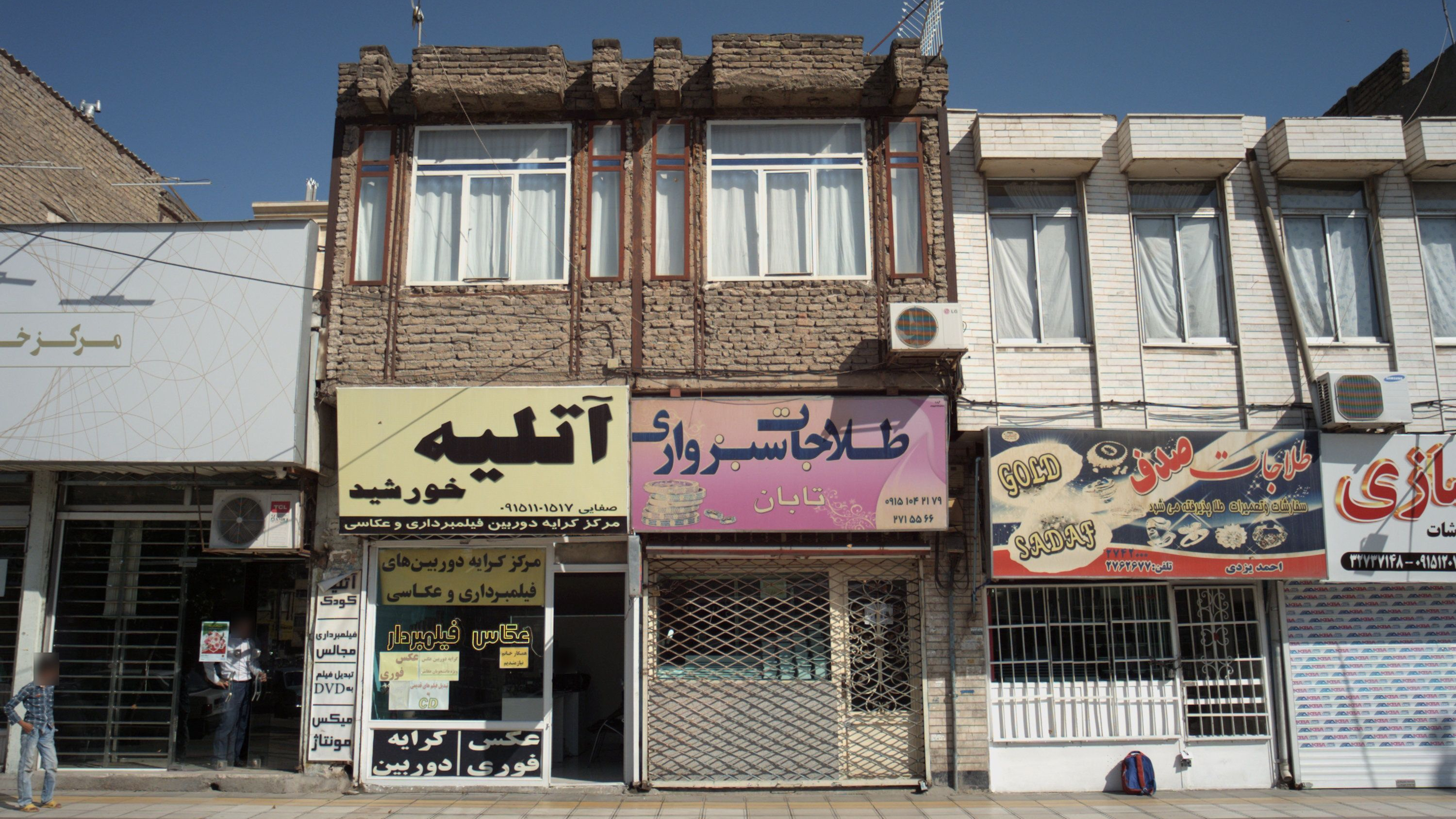 آتلیه خورشید