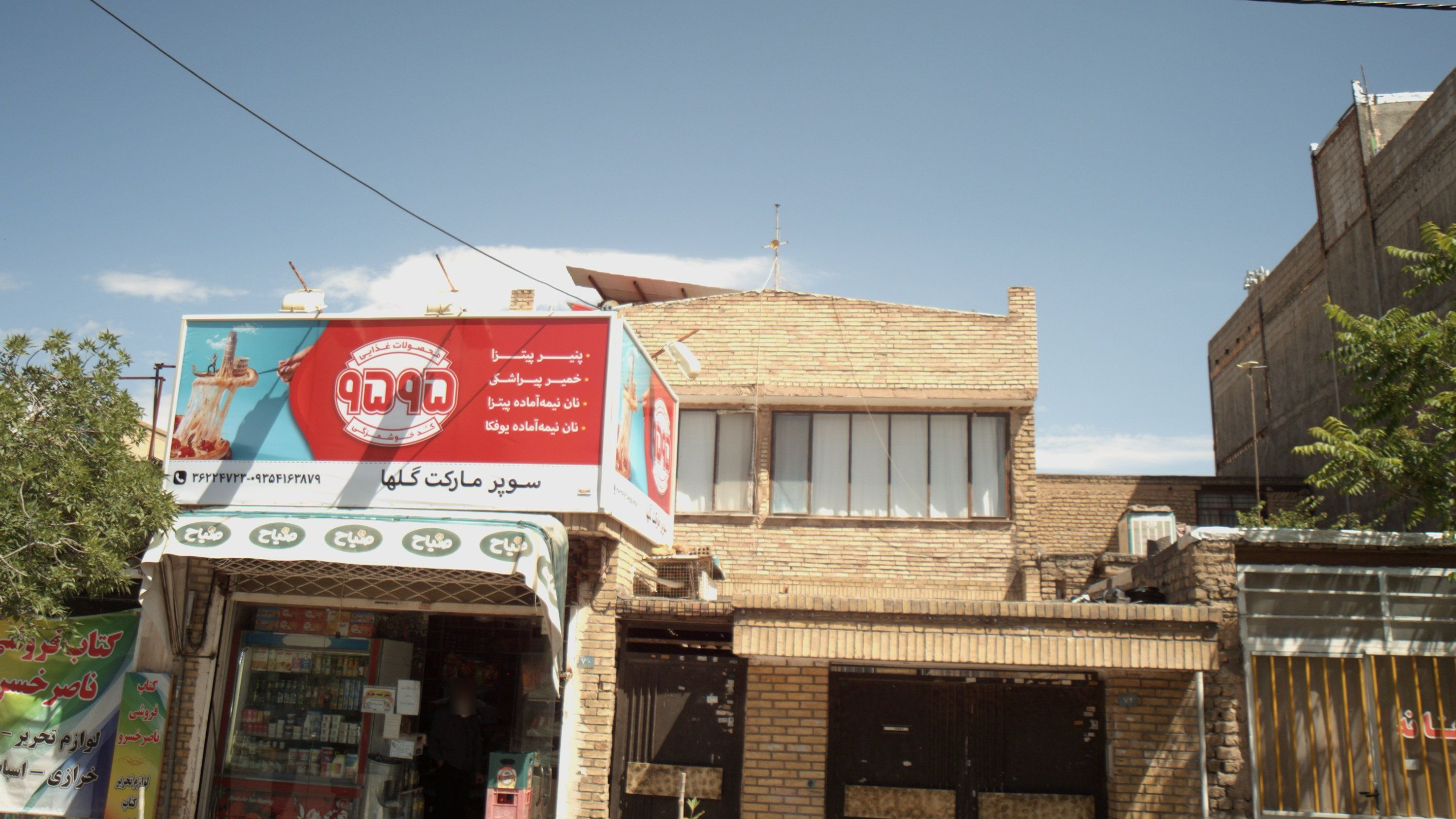 سوپرمارکت گلها