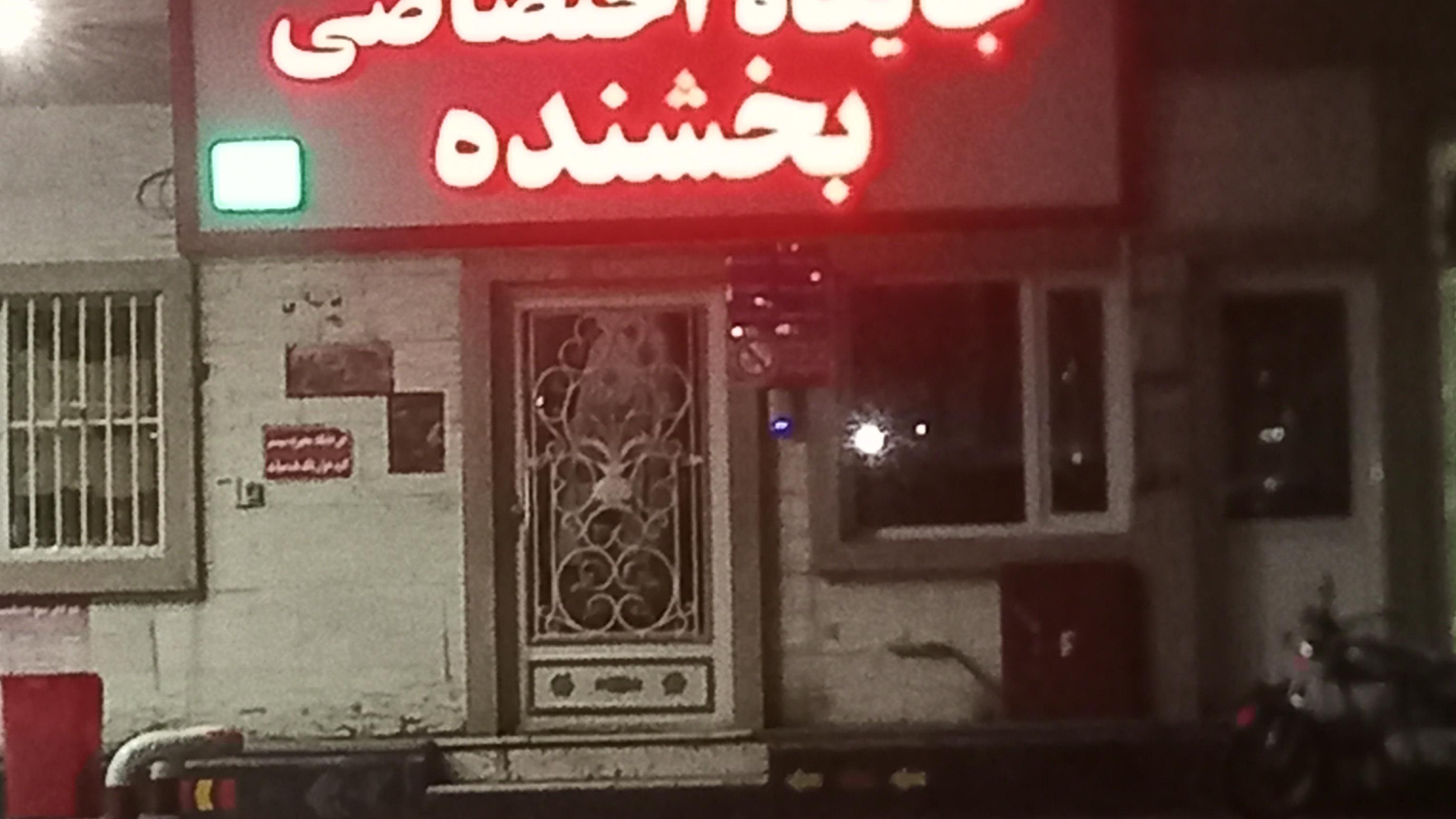 جایگاه سوخت سه منظوره بخشنده