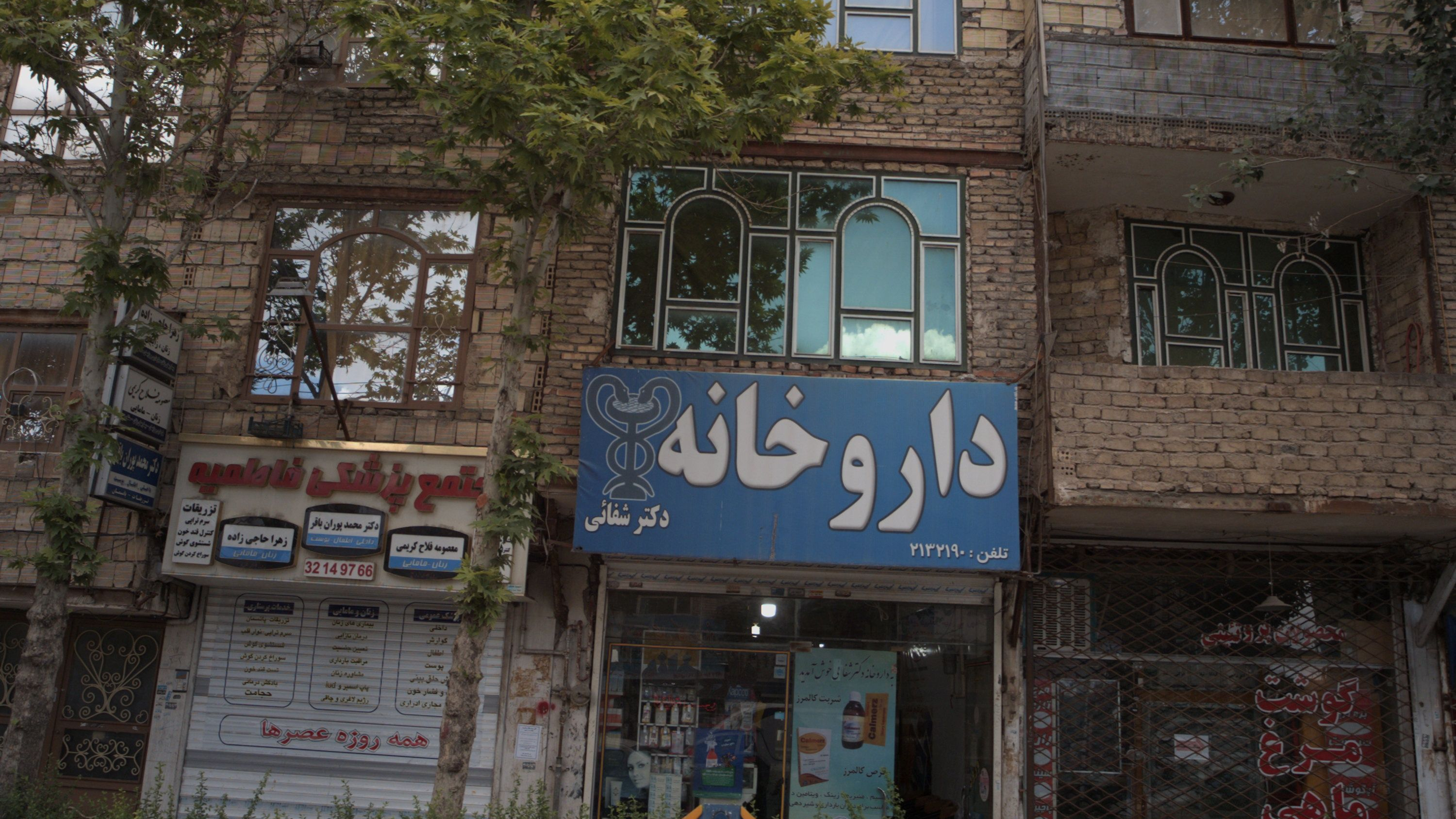 داروخانه دکتر شفائی