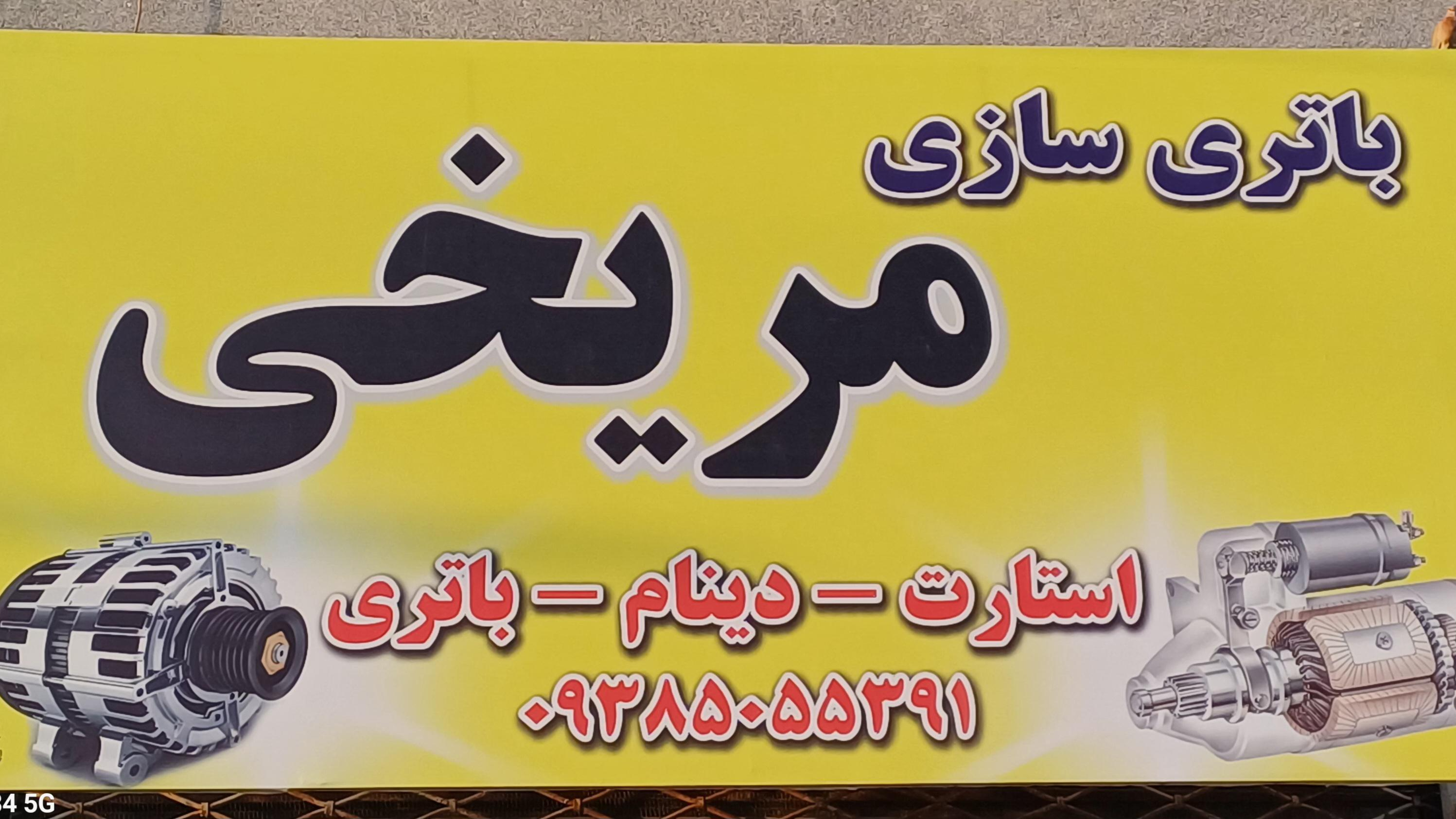 باطری سازی مریخی