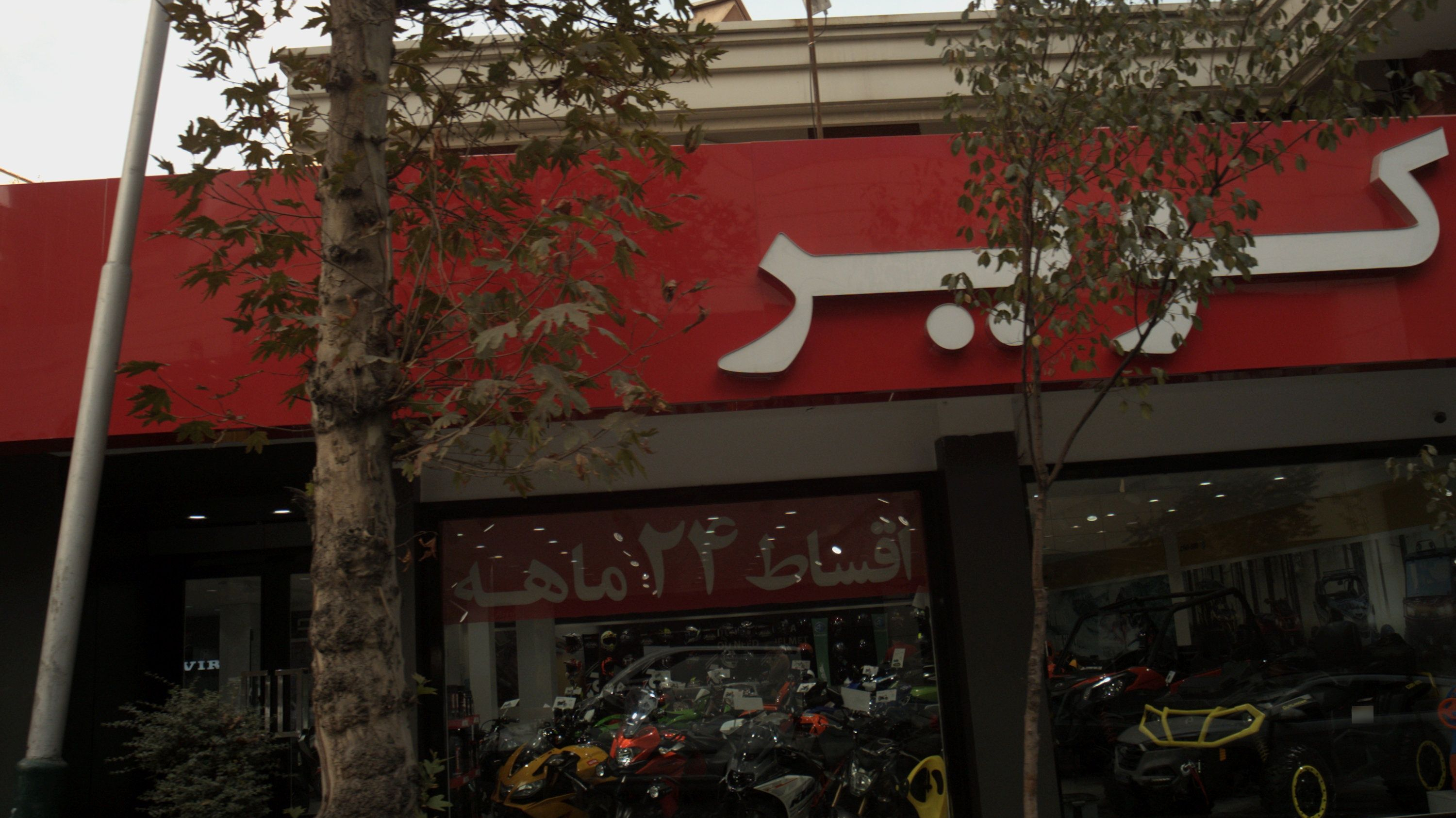 فروشگاه موتور سیکلت کویر