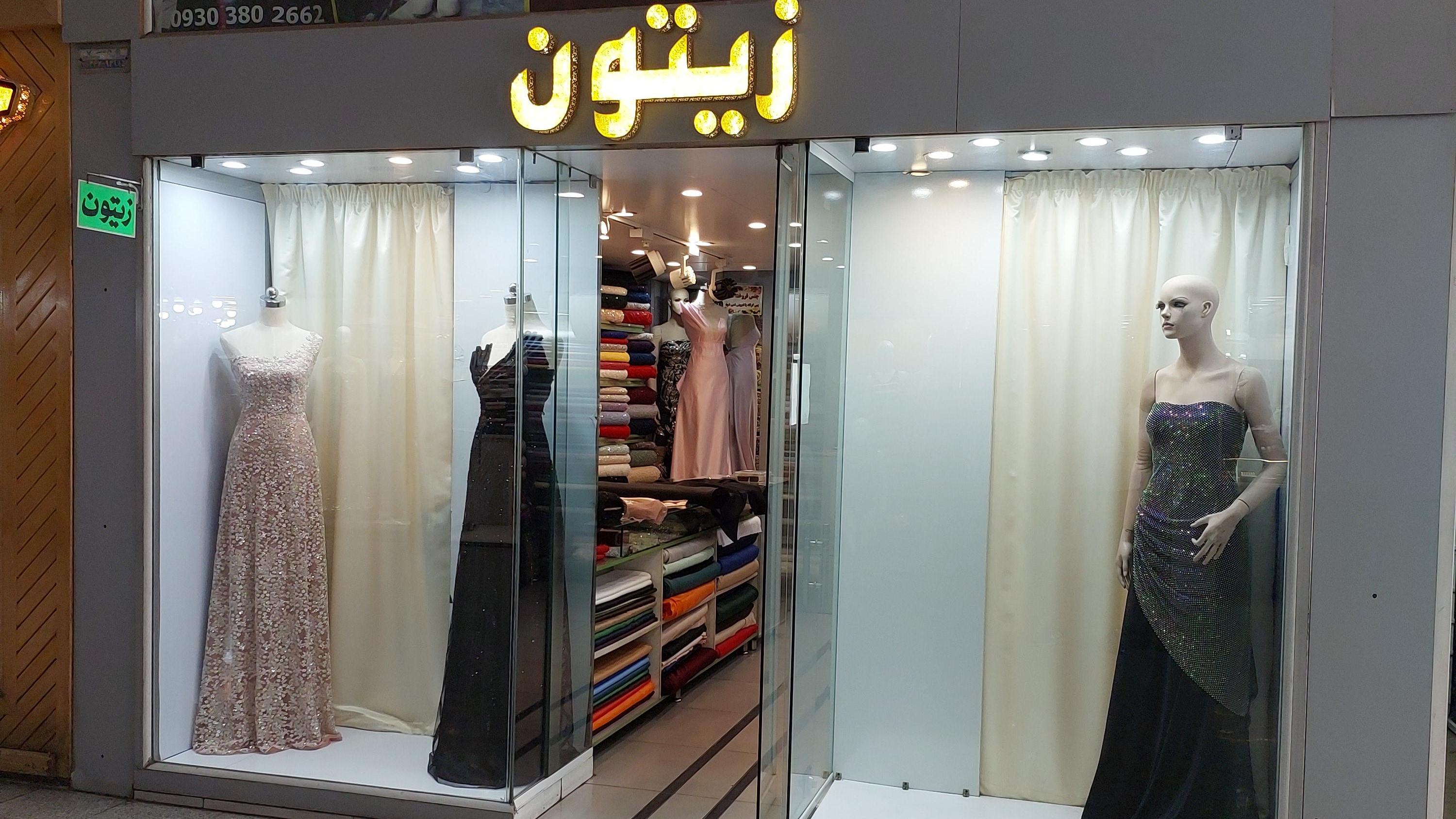 پارچه سرای زیتون