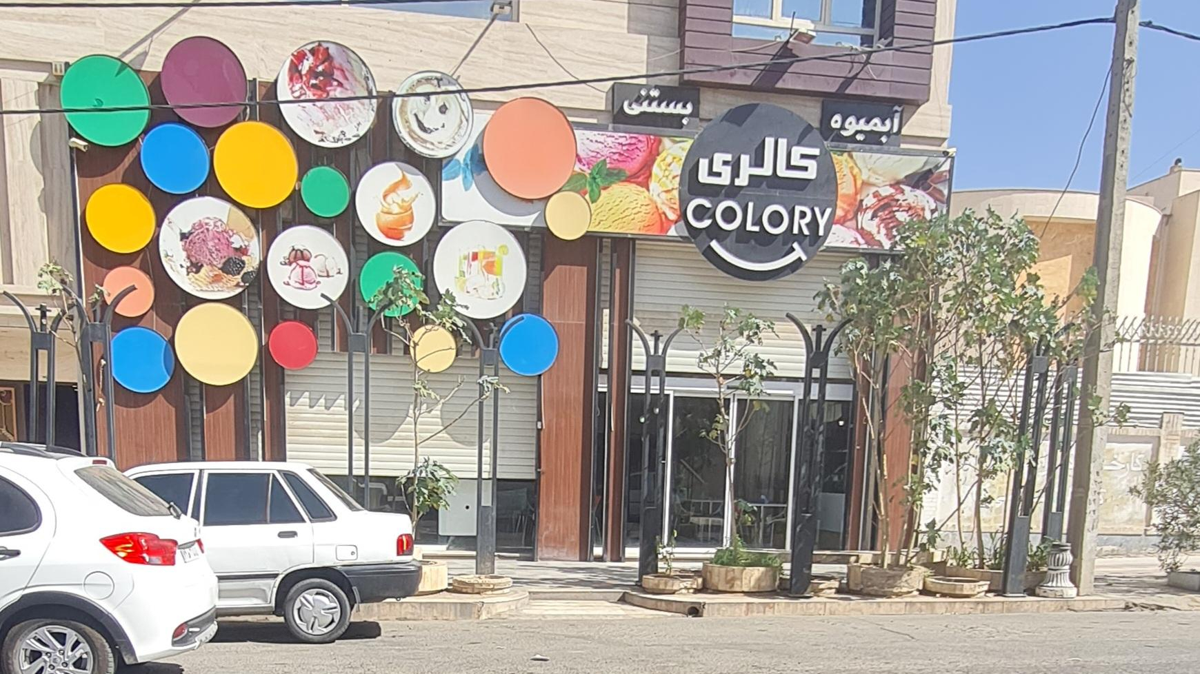 ابمیوه و بستنی کالری