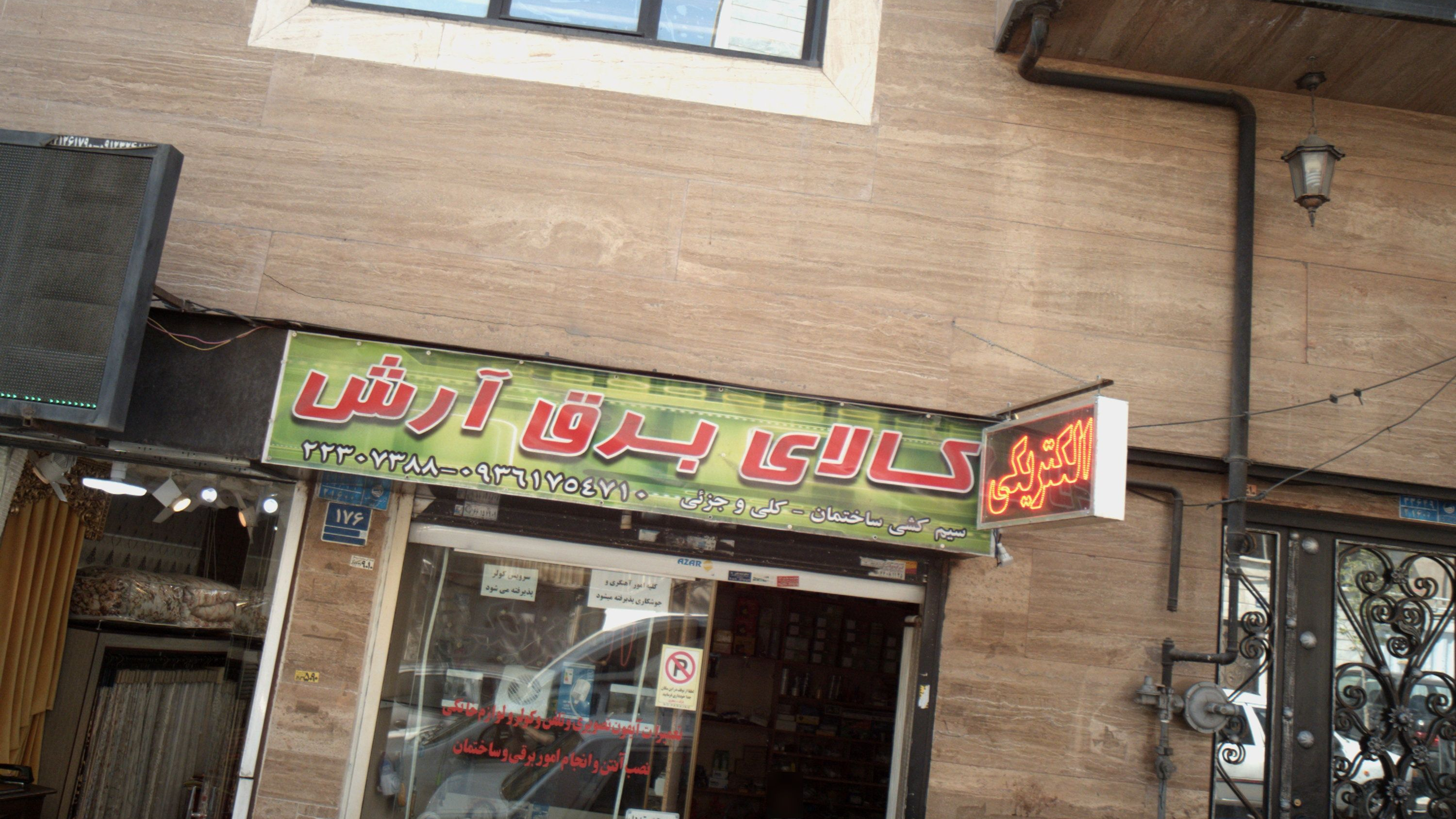 کالای برق آرش