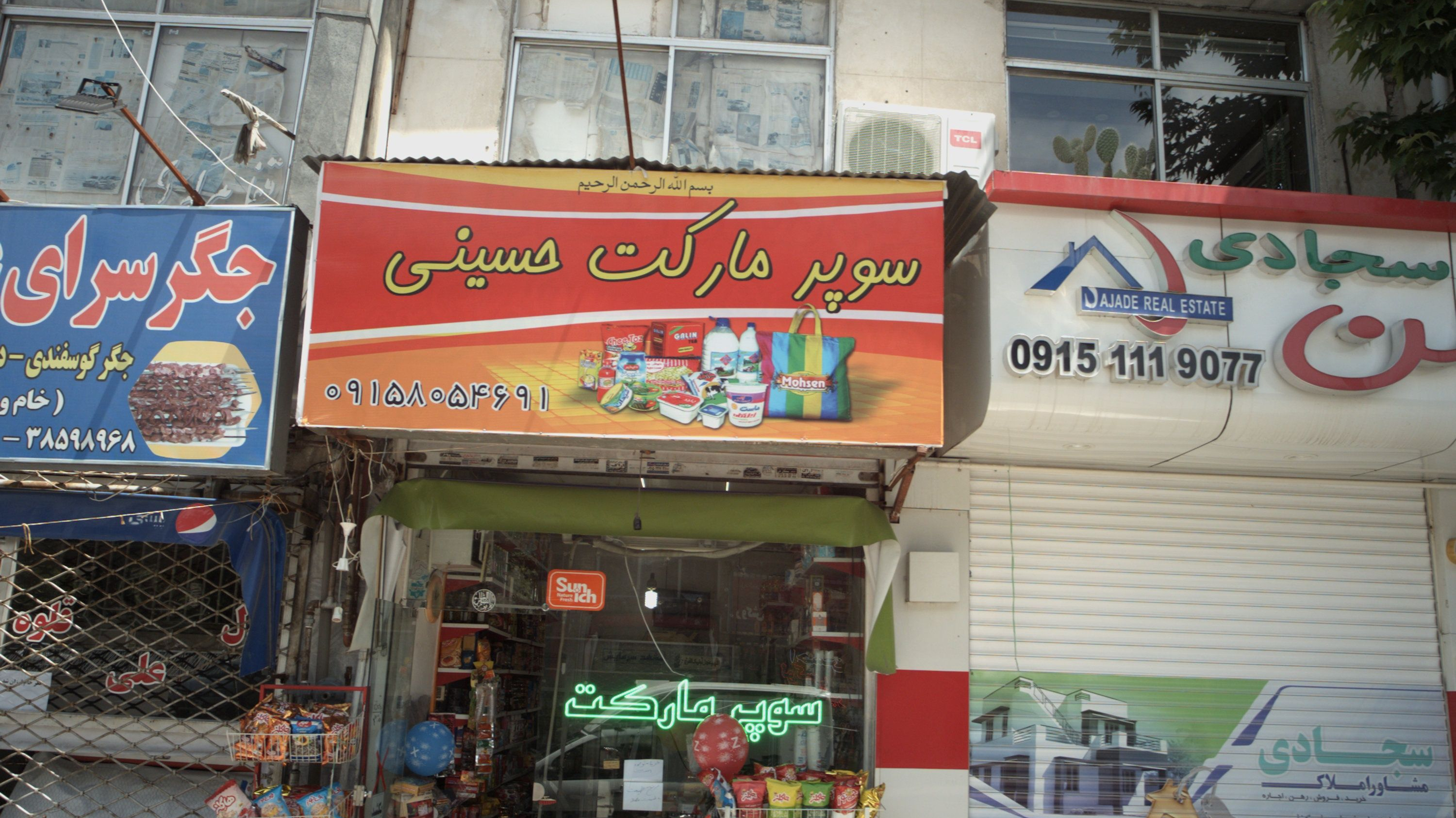 سوپر مارکت حسینی