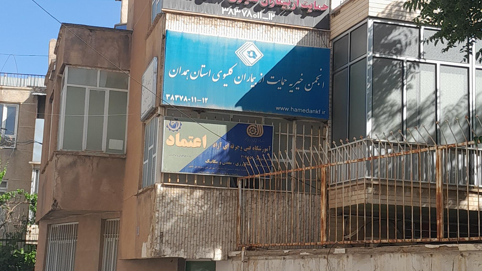 انجمن خیریه حمایت از بیماران کلیوی همدان