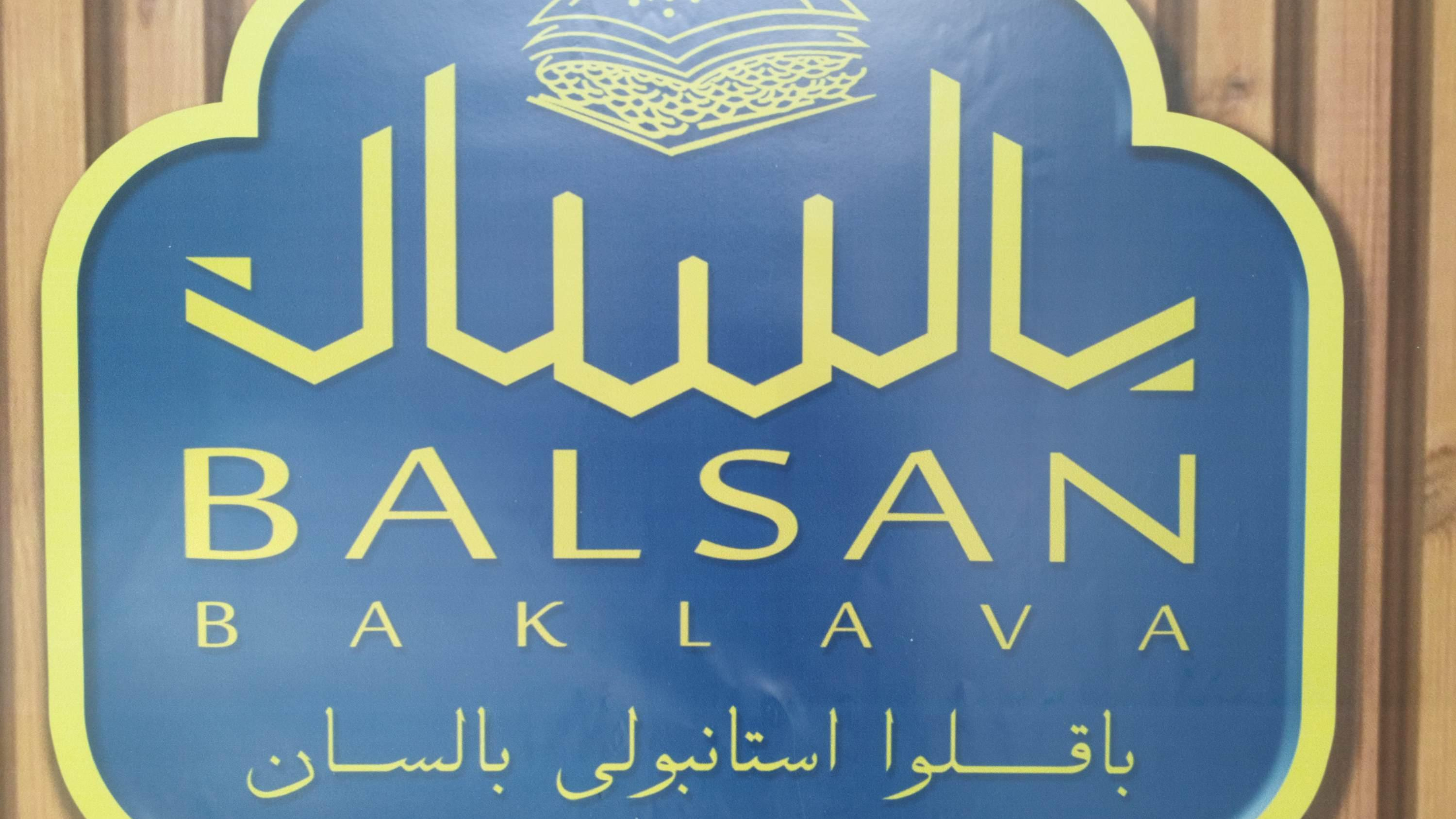 خانه باقلوای بالسان