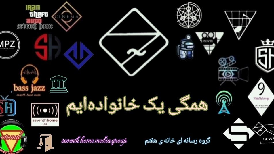 خانه ی هفتم