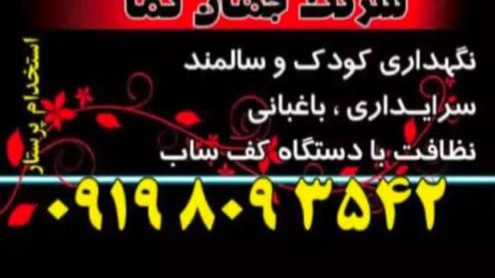 شرکت خدماتی جهان نما