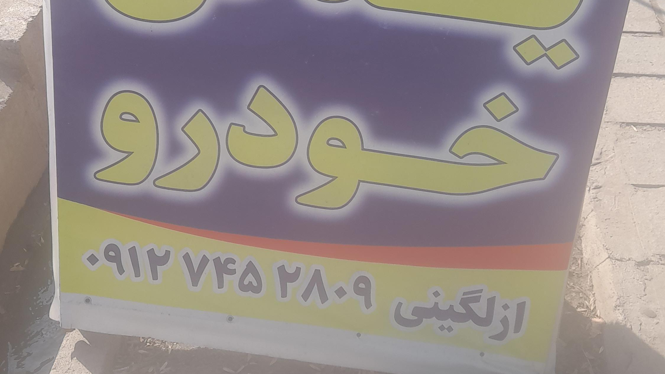 لوازم یدکی دینا