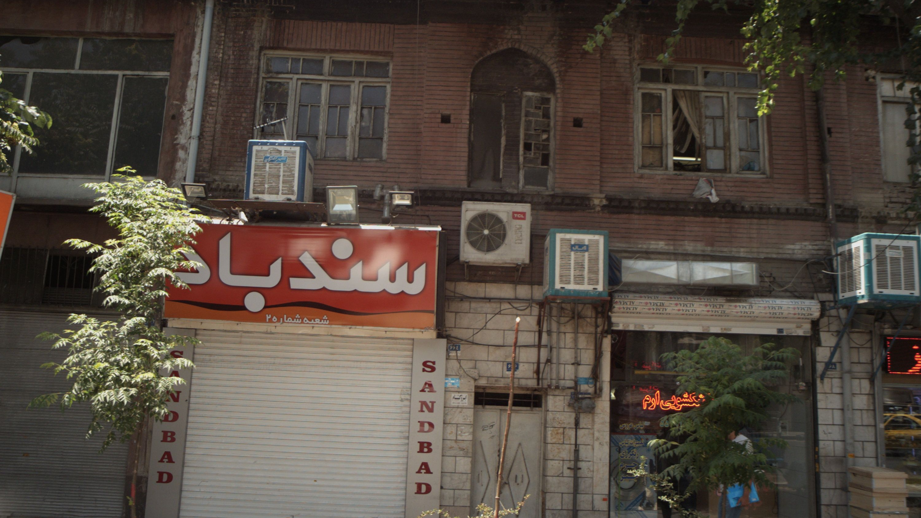 آبمیوه و بستنی فروشی سندباد