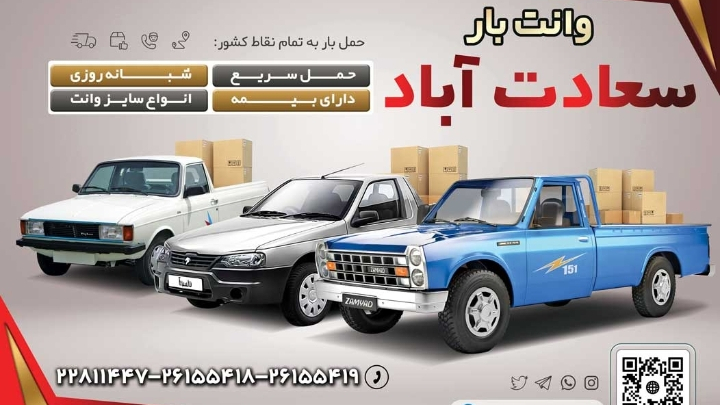 وانت بار منتخب