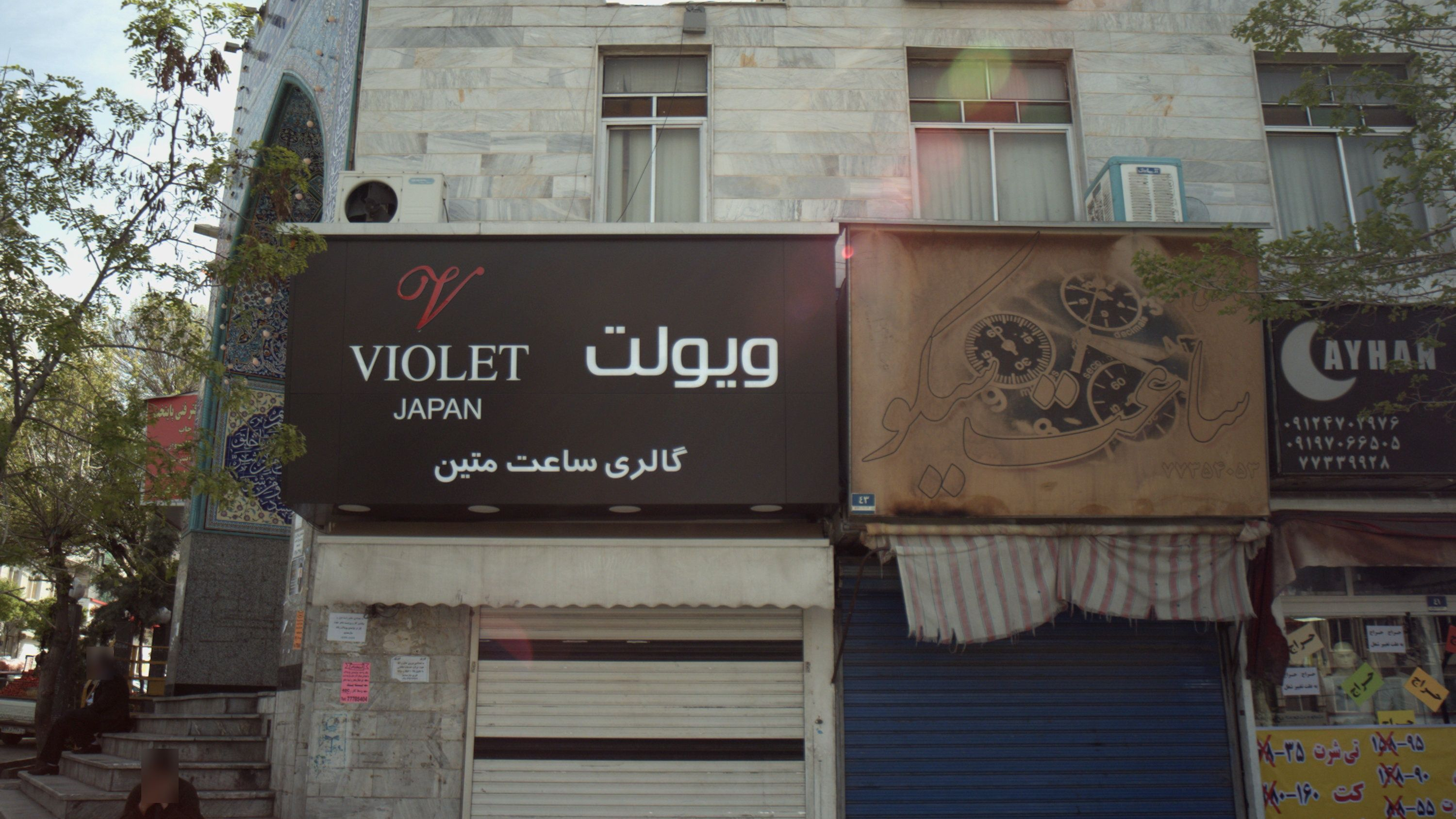 گالری ساعت متین