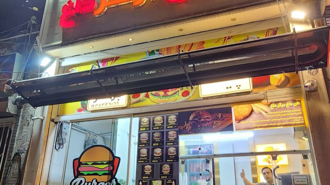 نان داغ برگر داغ