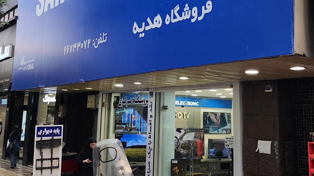 نمایندگی سامسونگ (فروشگاه سام هدیه)