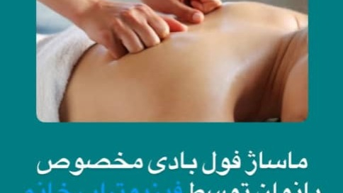 کلینیک فیزیوتراپی شفا مهر