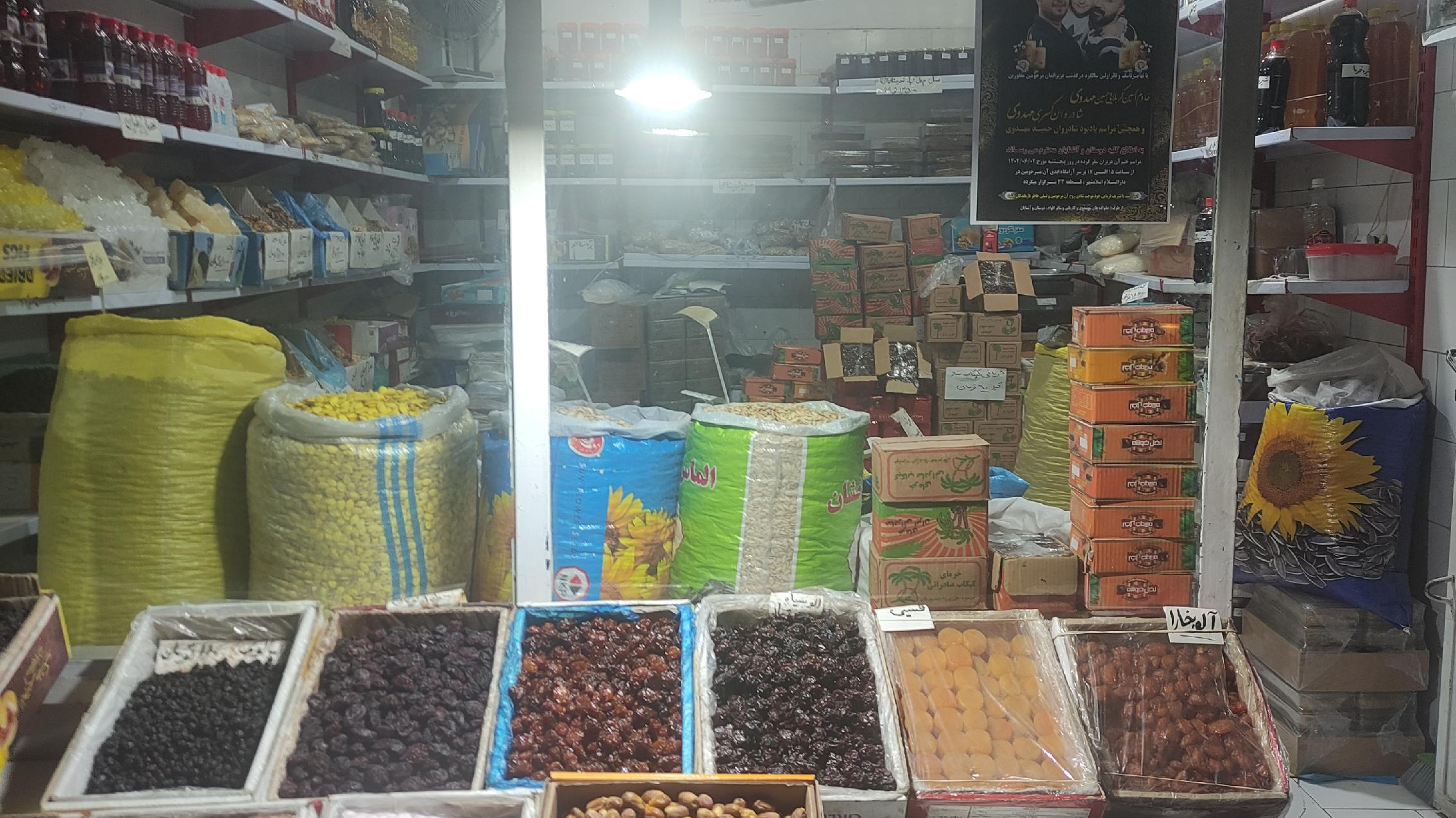 آجیل و خشکبار سالاری