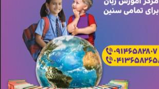 آموزشگاه زبان ستاره های برتر