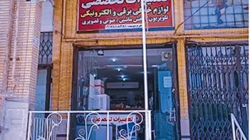 تعمیرات صوتی و تصویری