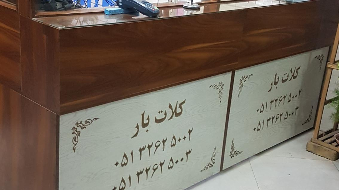 کلات بار