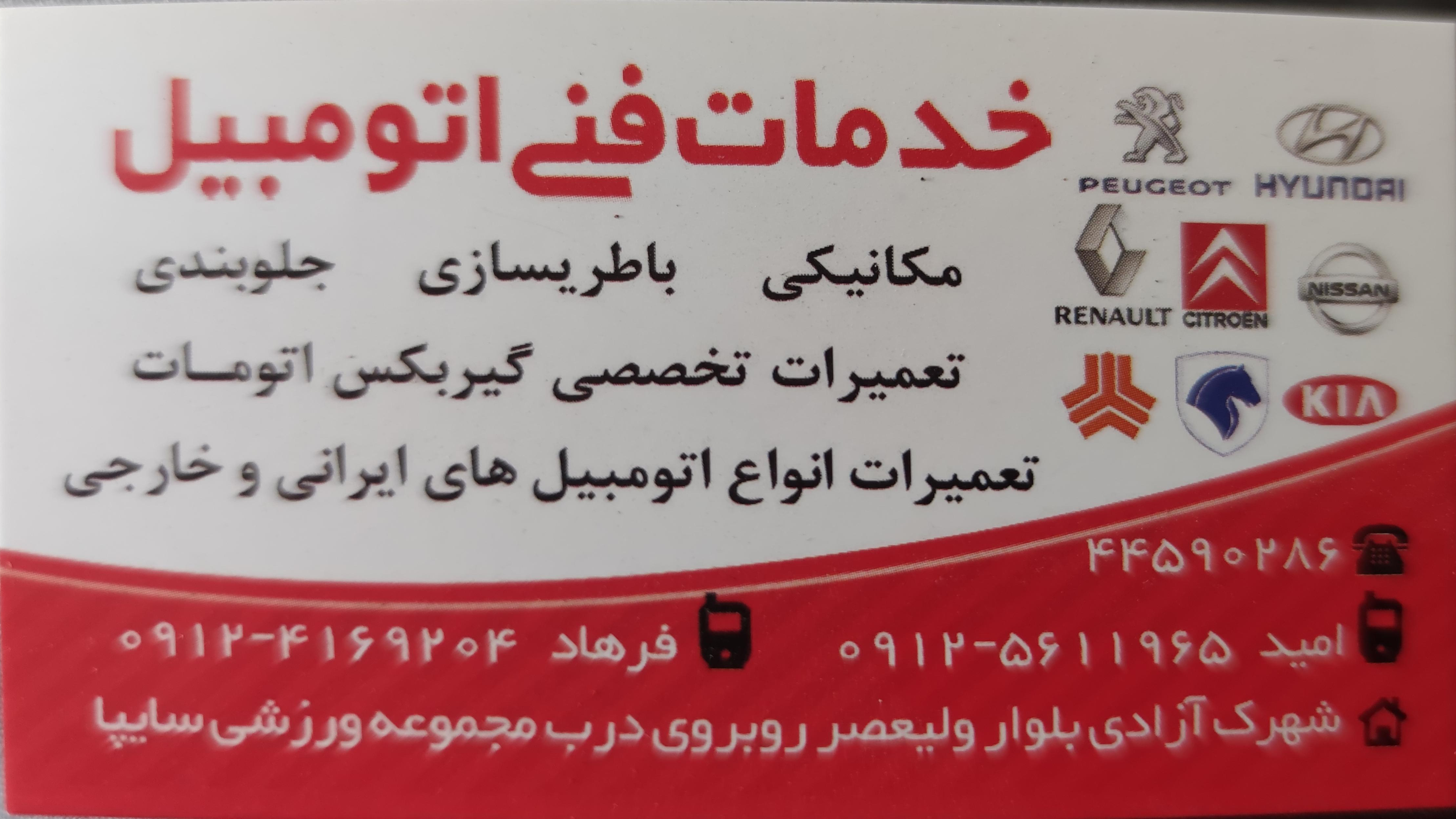 تعمیرگاه امید