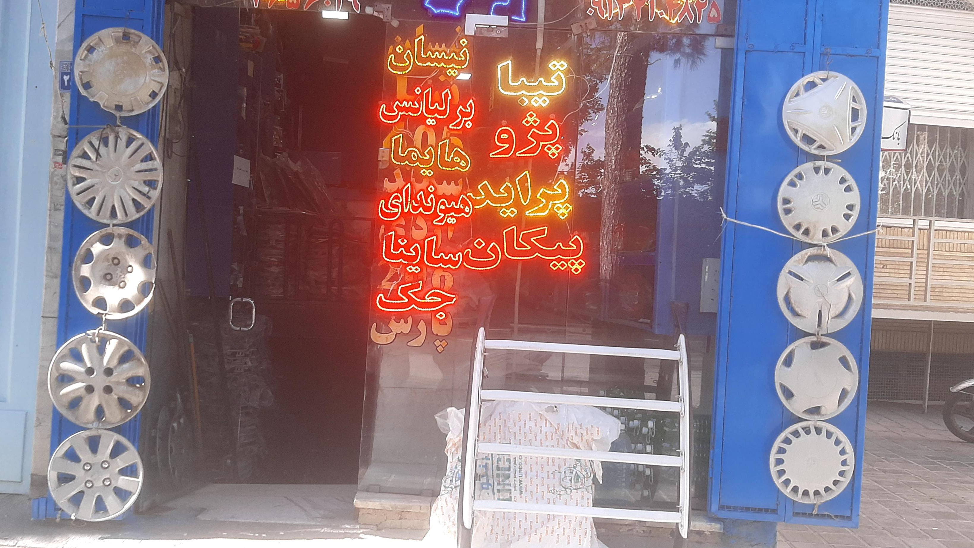 لوازم یدکی اخوان محمودیان