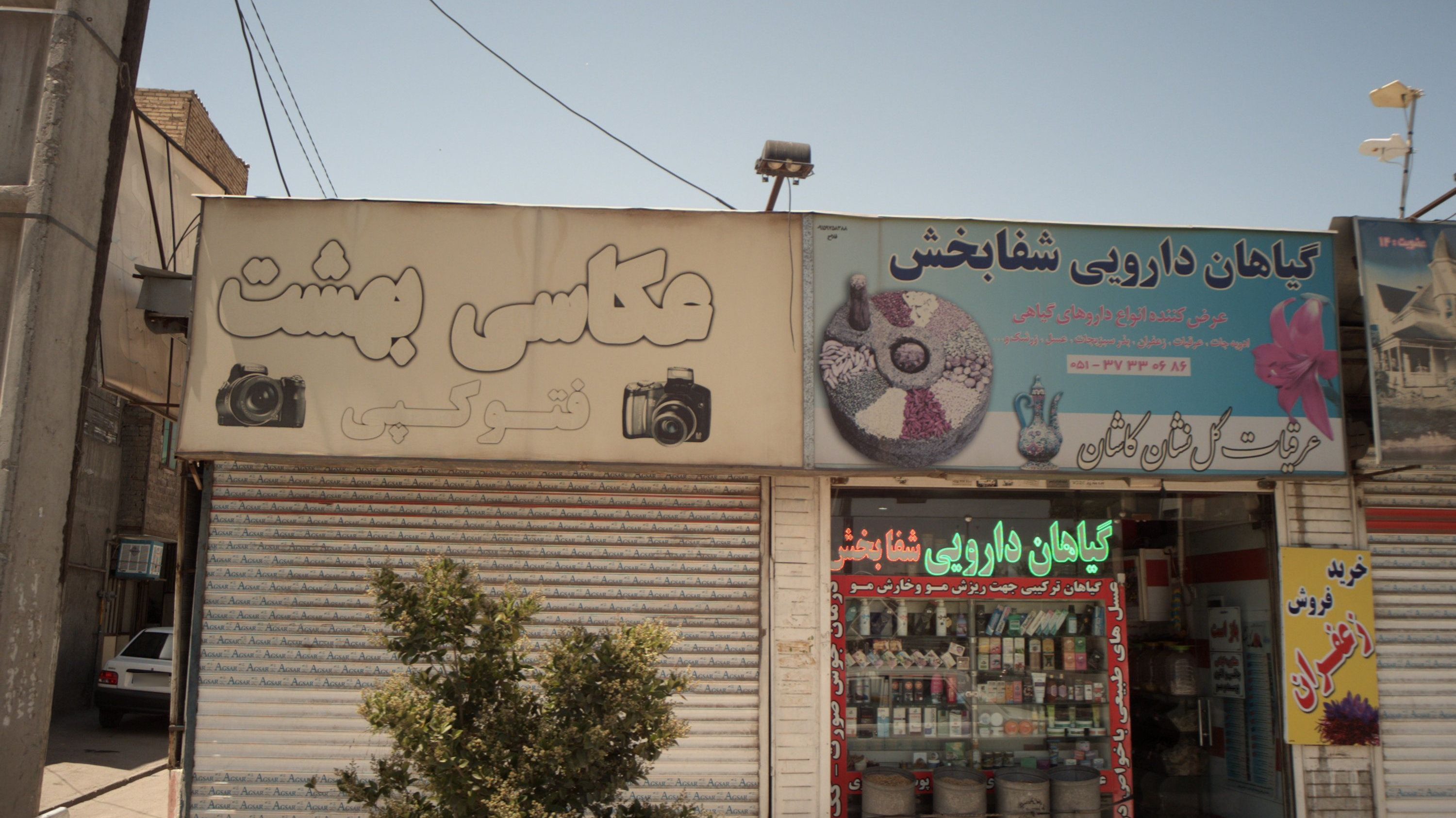 عکاسی بهشت