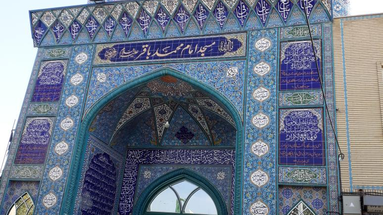مسجد امام محمد باقر علیه السلام